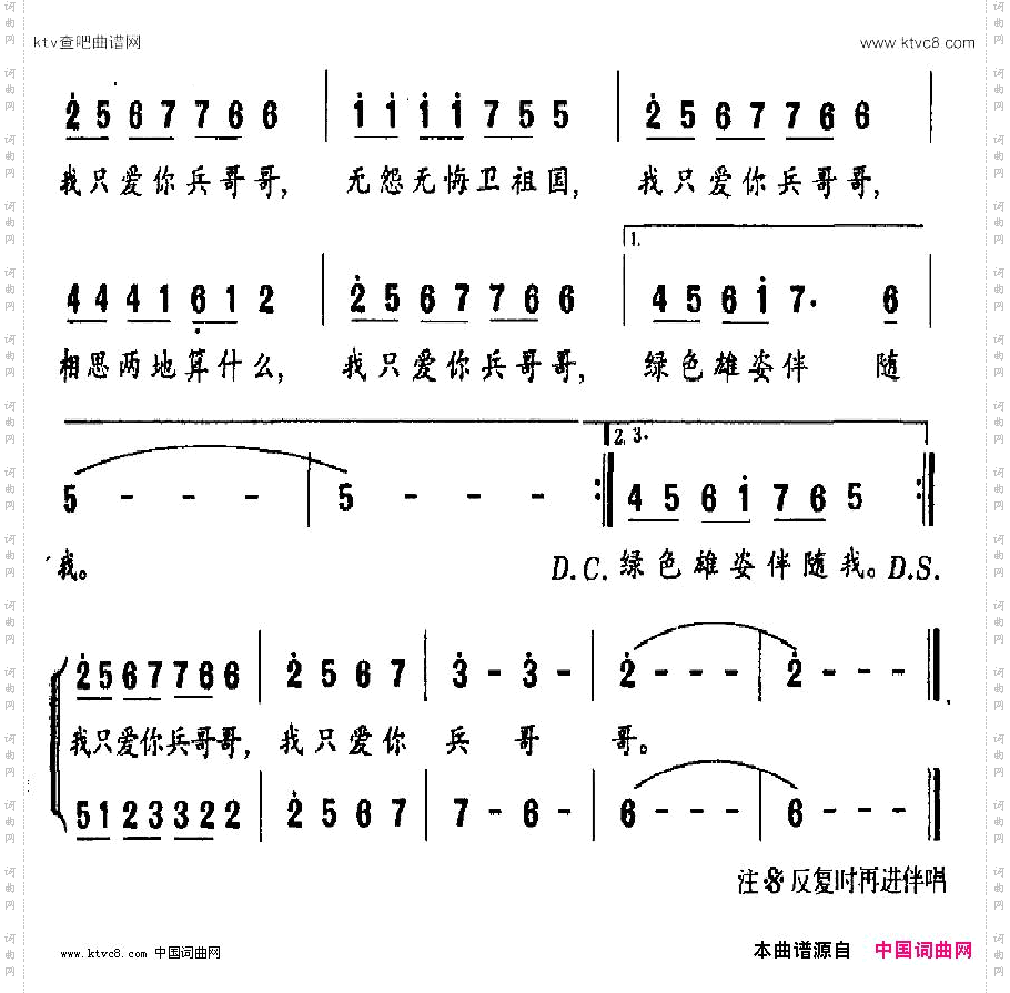 我只爱你兵哥哥