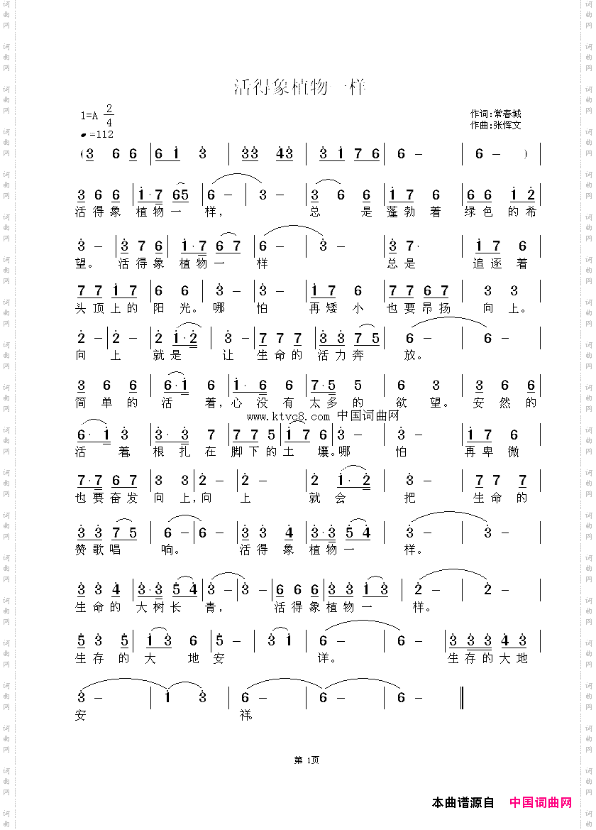 活得象植物一样