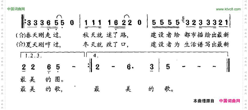 建设者之歌
