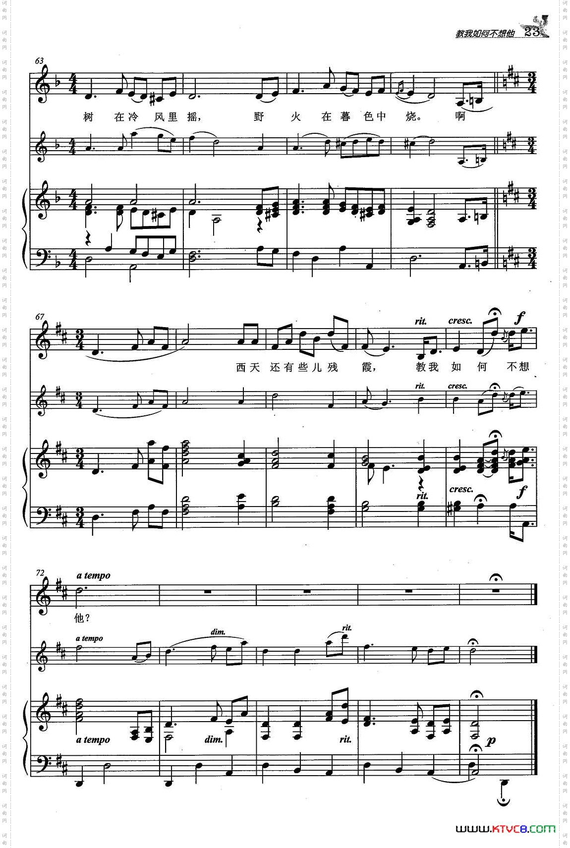 教我如何不想他_D调正谱、二声部