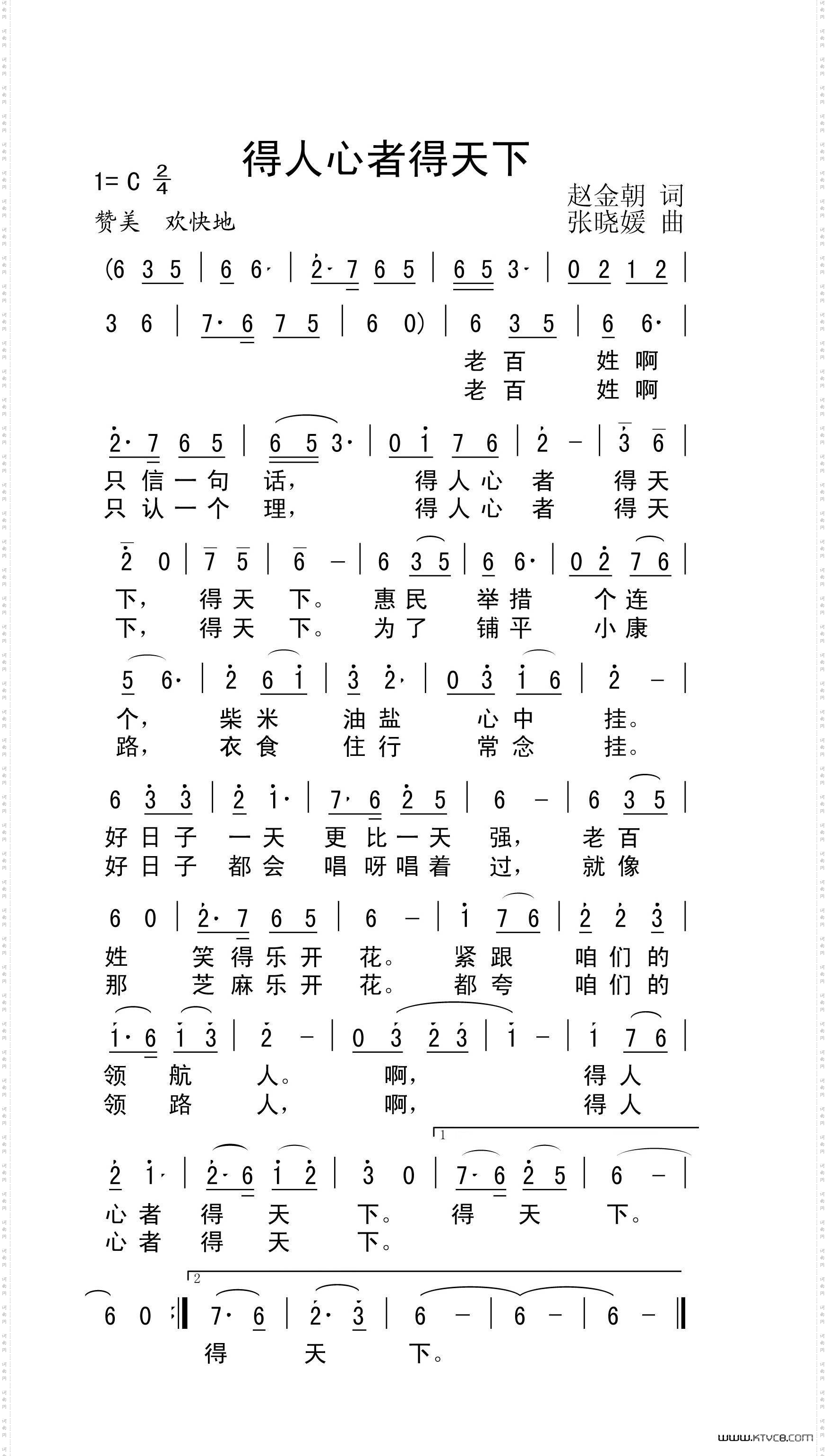 得人心者得天下