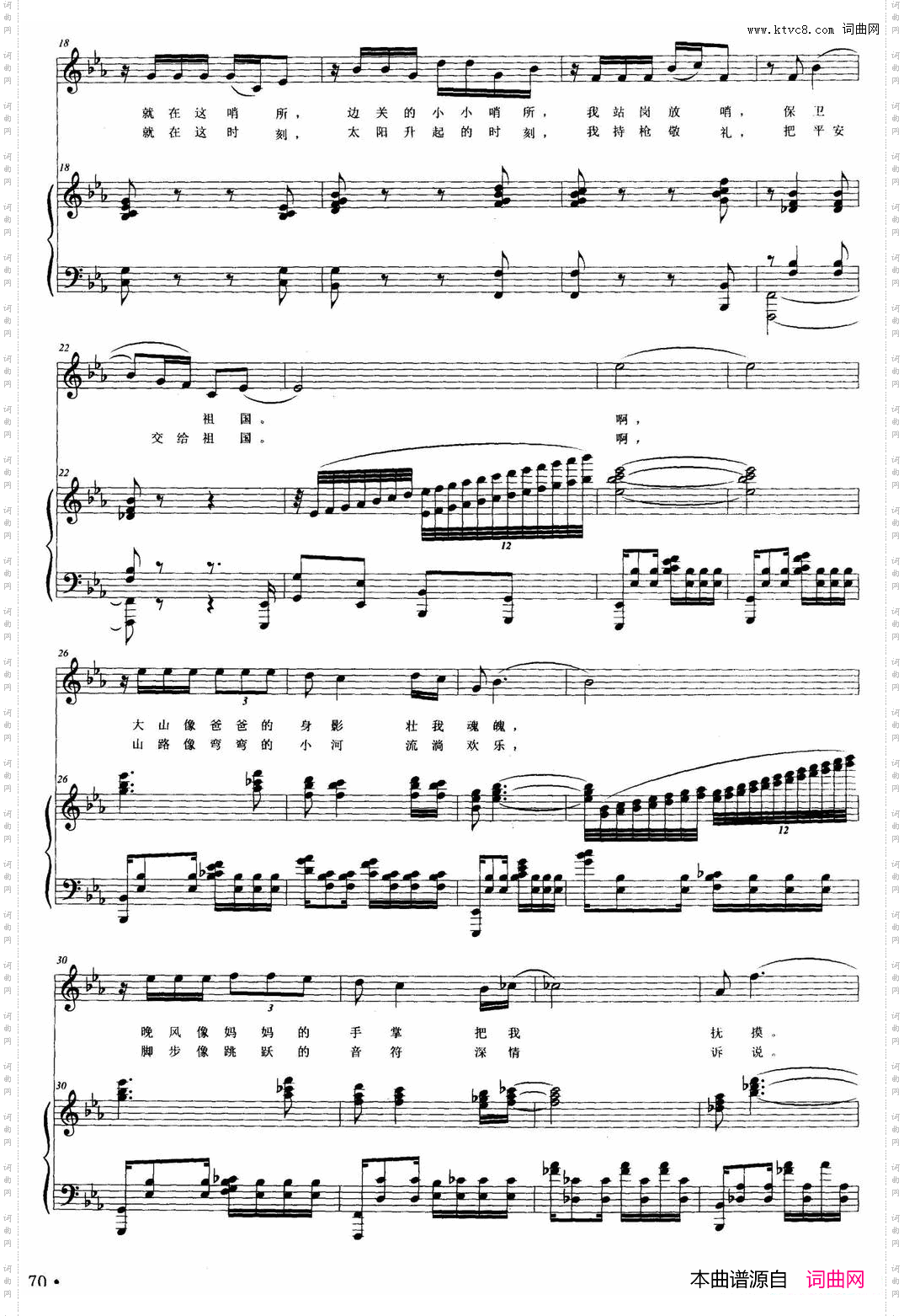 把平安交给祖国_正谱