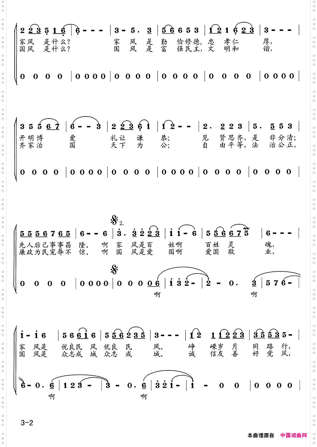 家风·国风_合唱