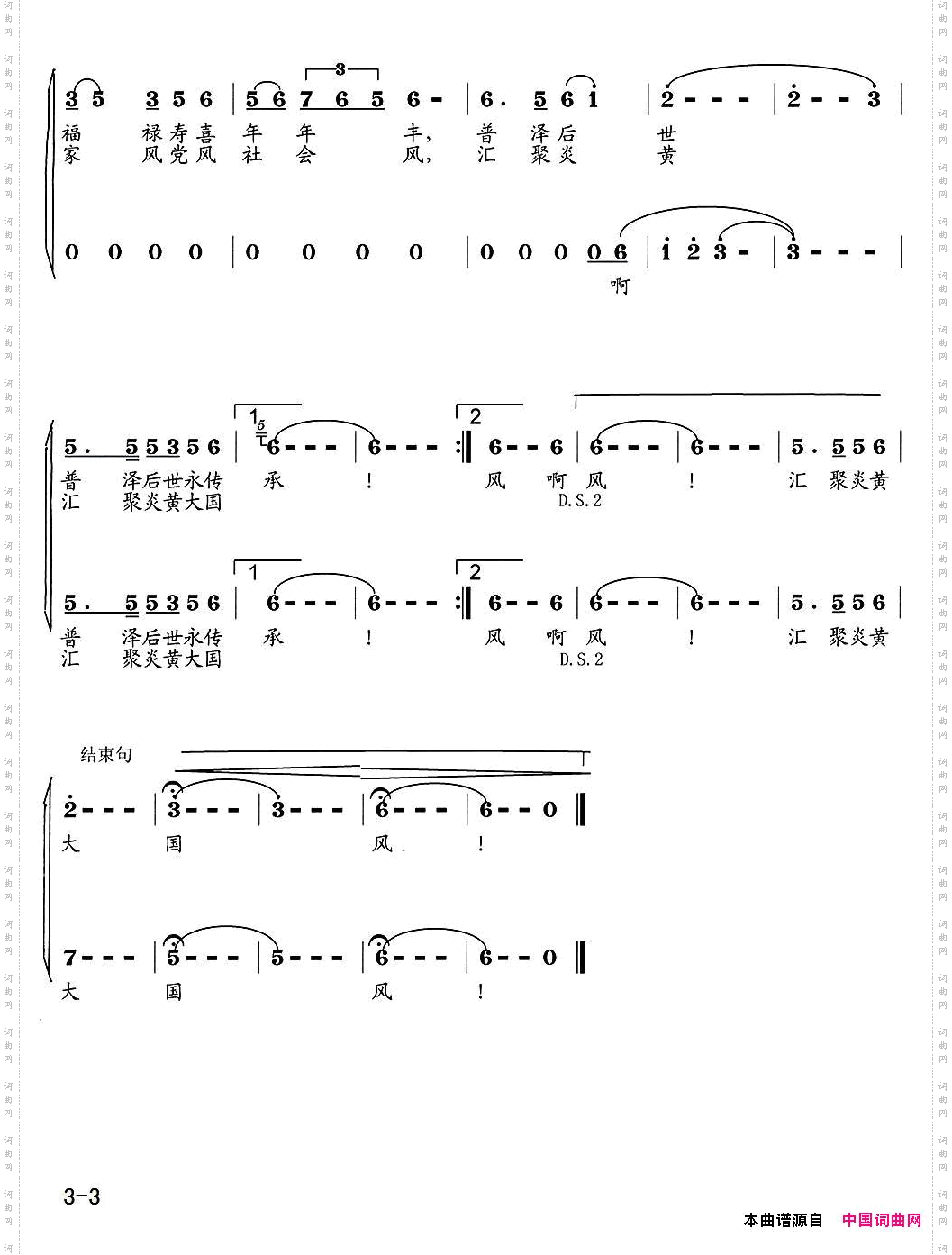 家风·国风_合唱