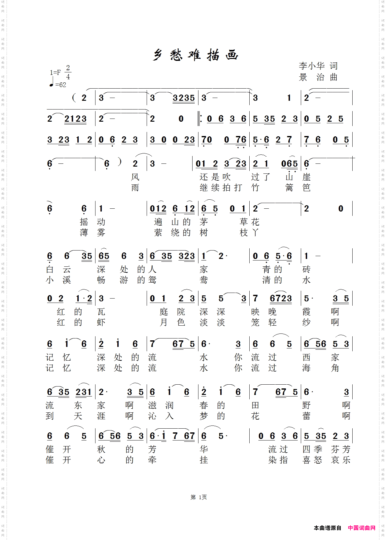 乡愁难描画-紫衣版