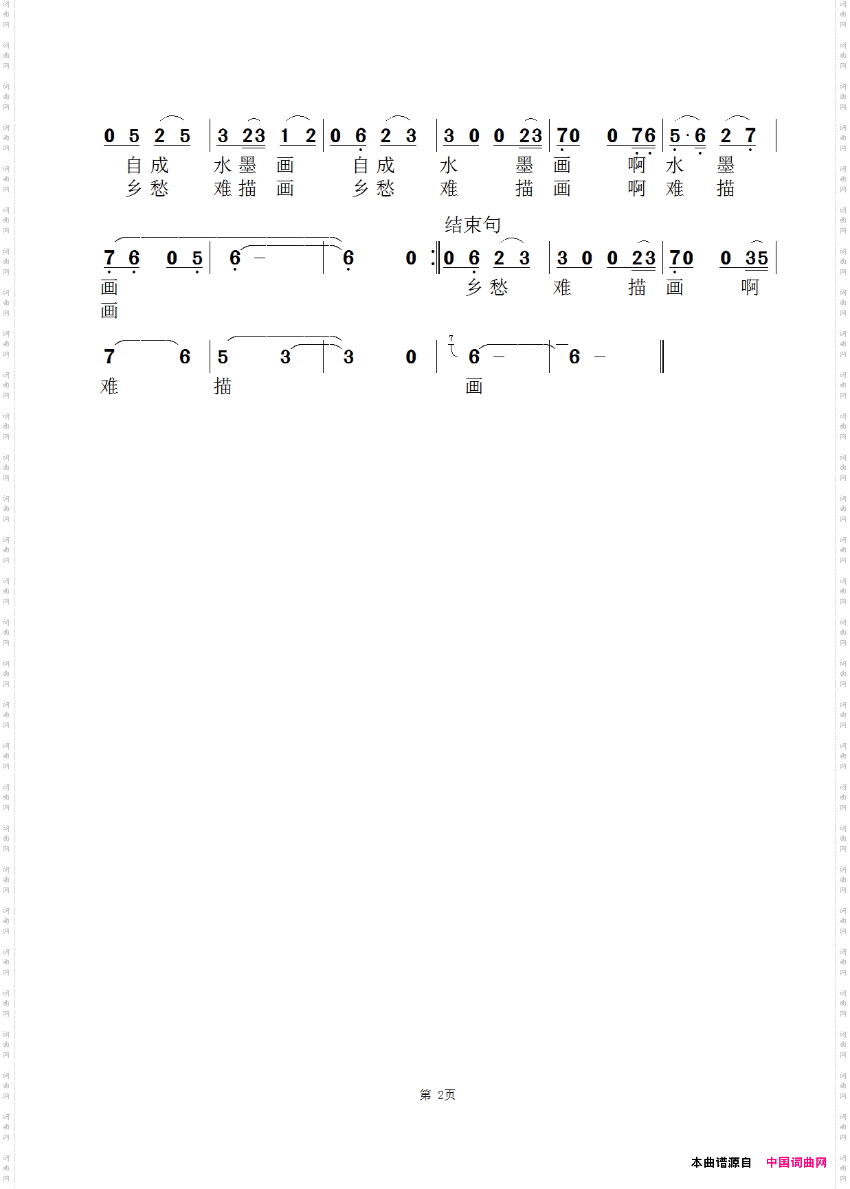 乡愁难描画-紫衣版