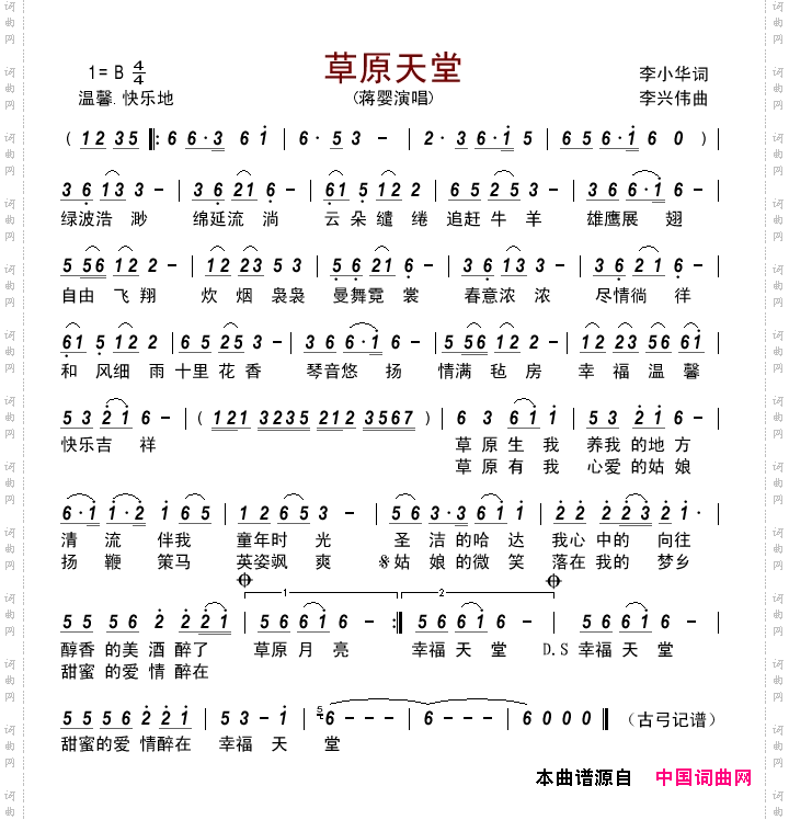草原天堂