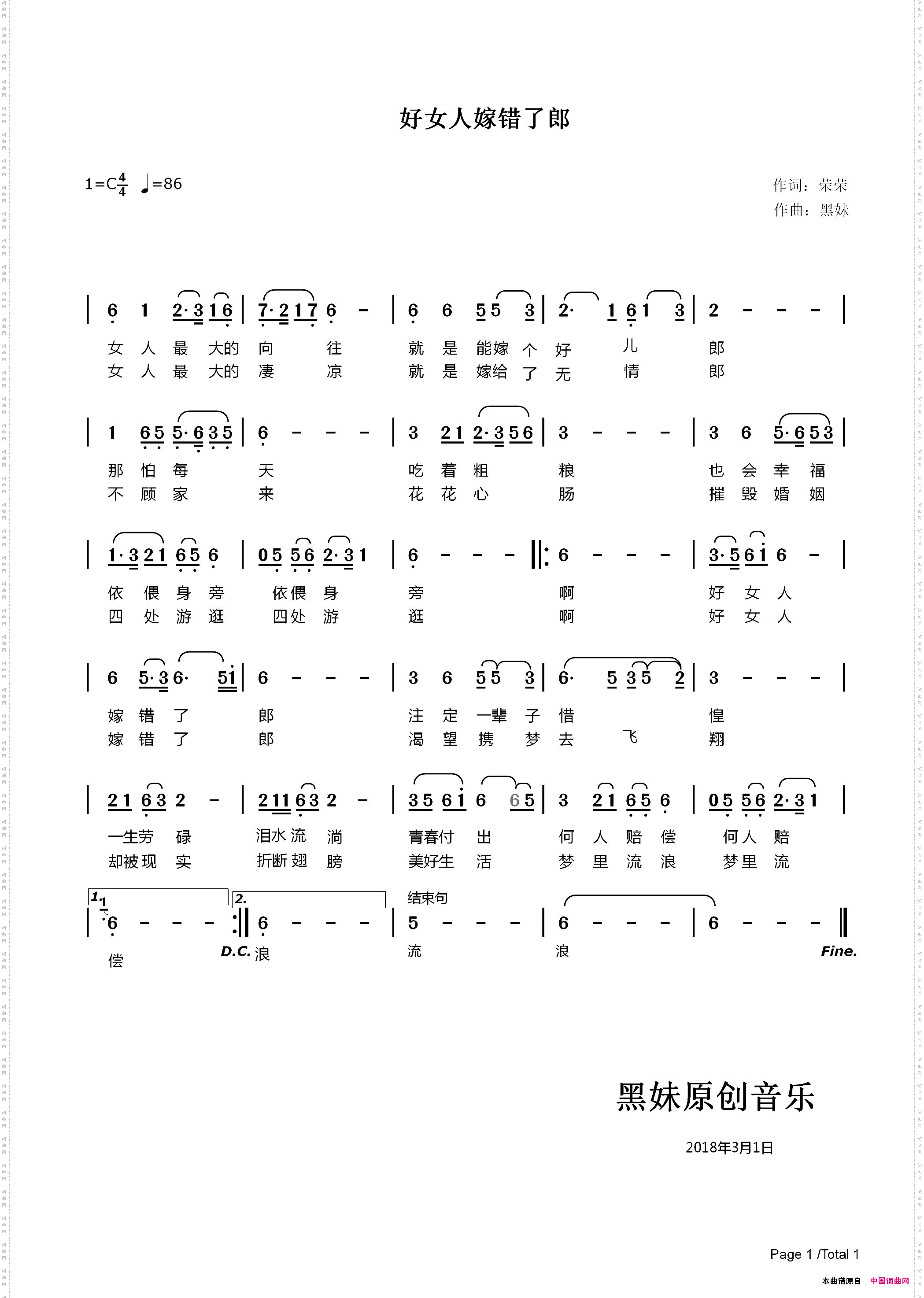 好女人嫁错了郎