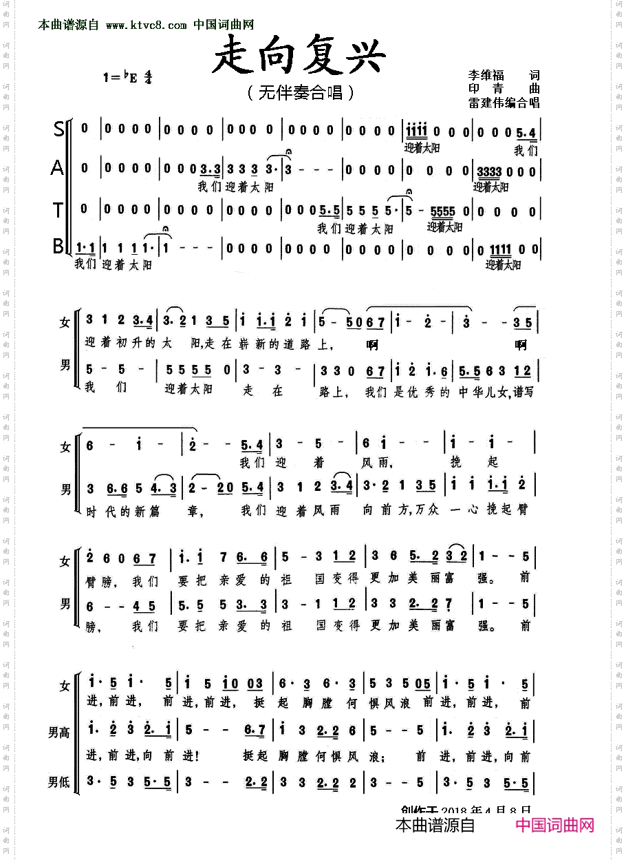 走向复兴_无伴奏混声合唱