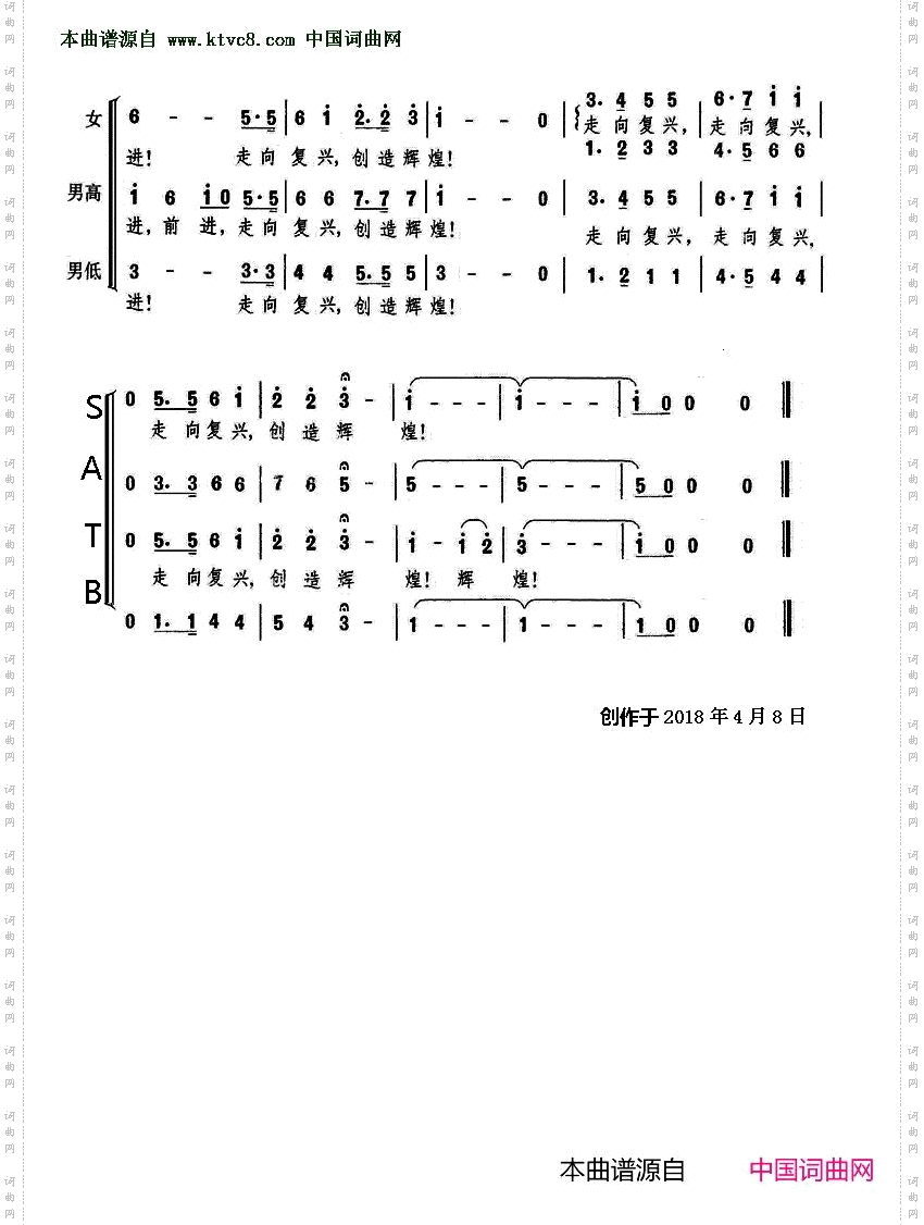走向复兴_无伴奏混声合唱