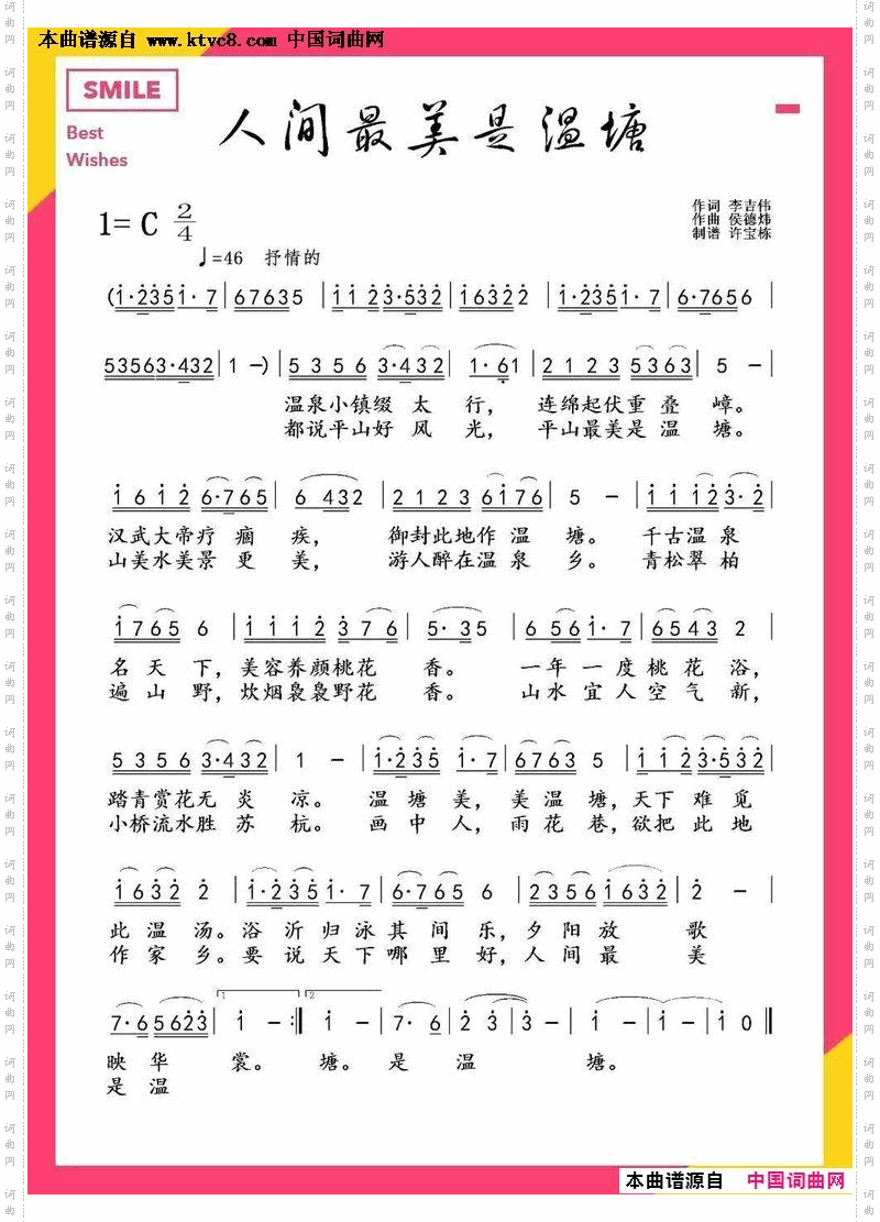 人间最美是温塘