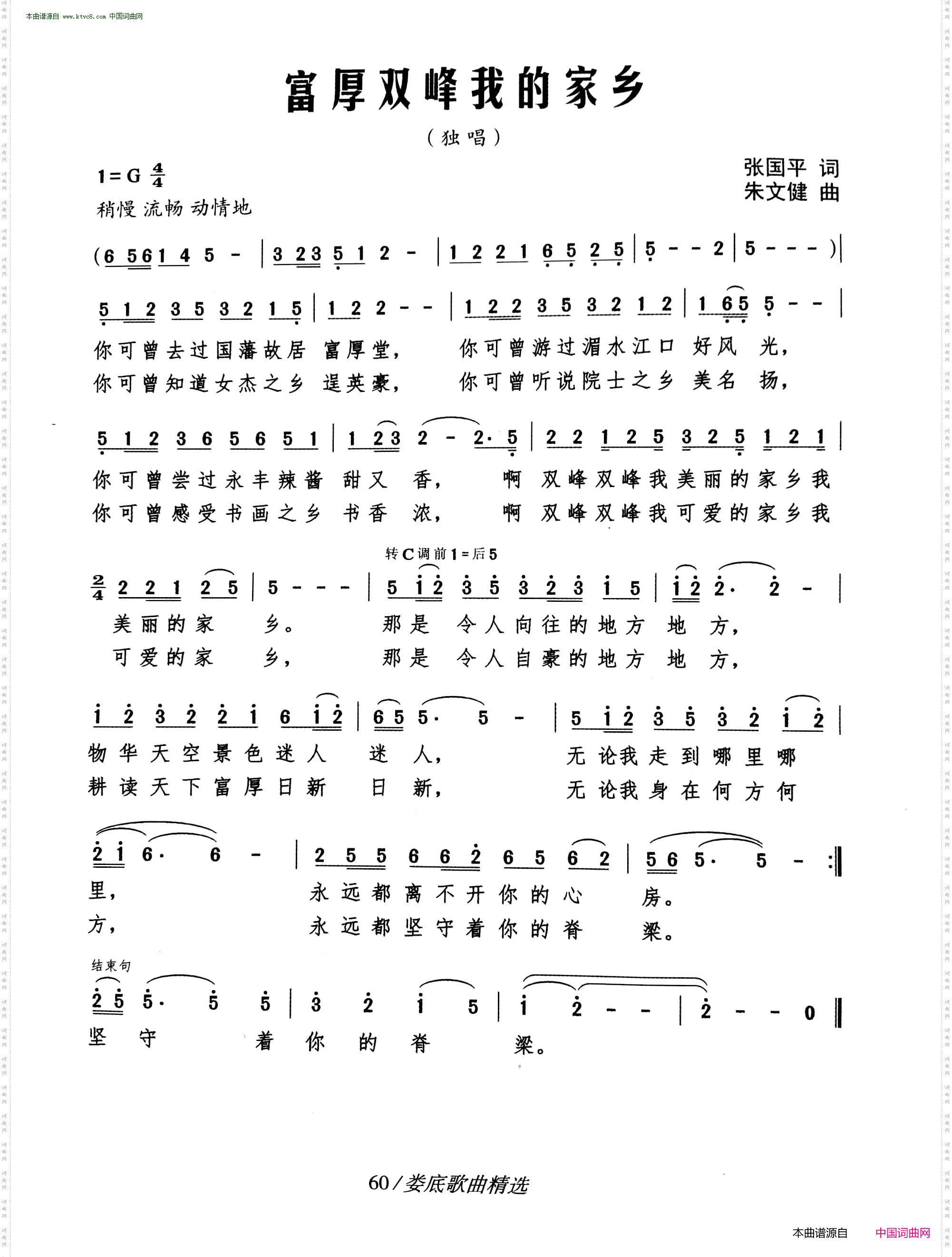 富厚双峰我的家乡