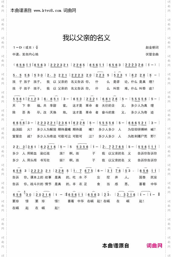 我以父亲的名义