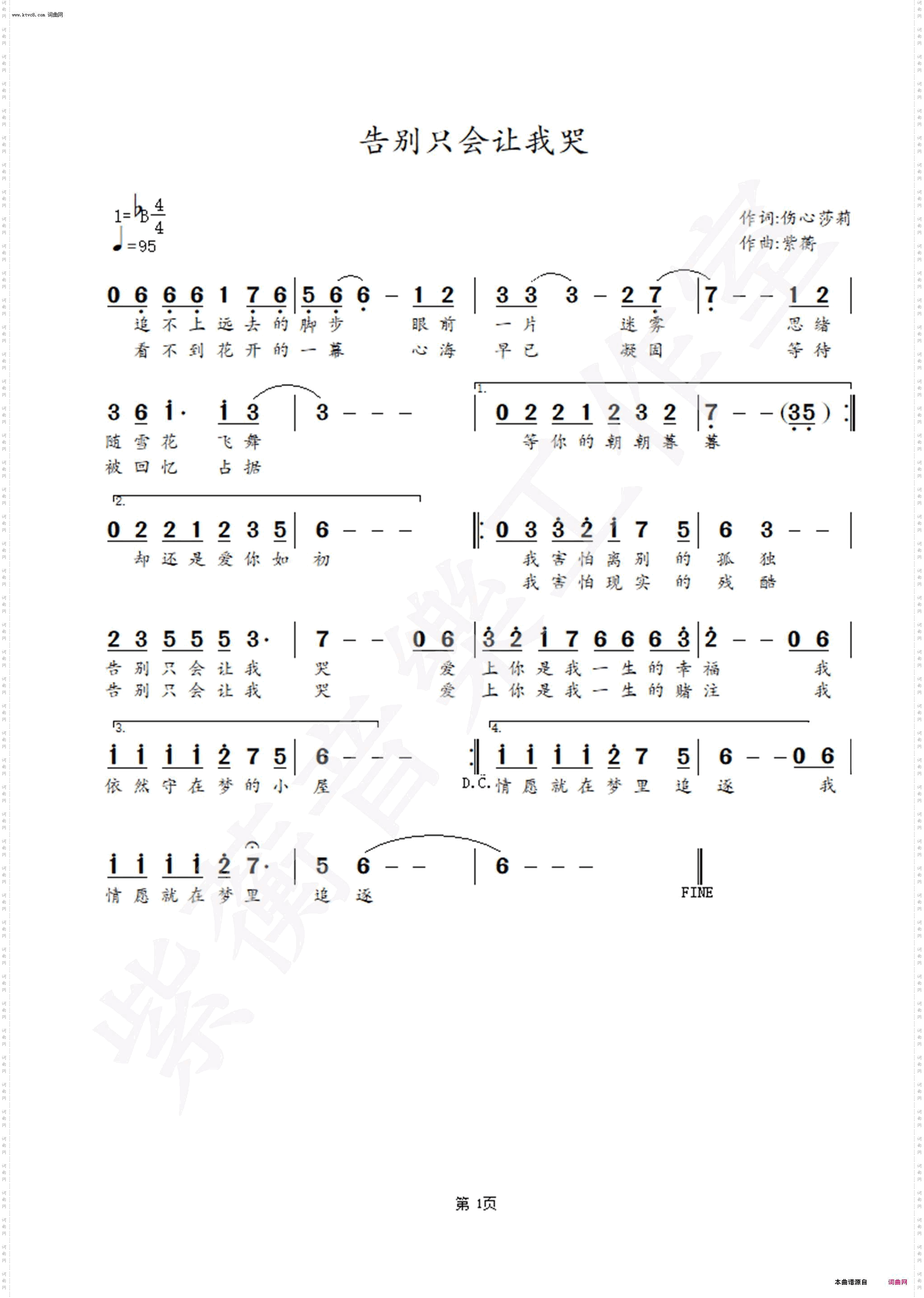 告别只会让我哭