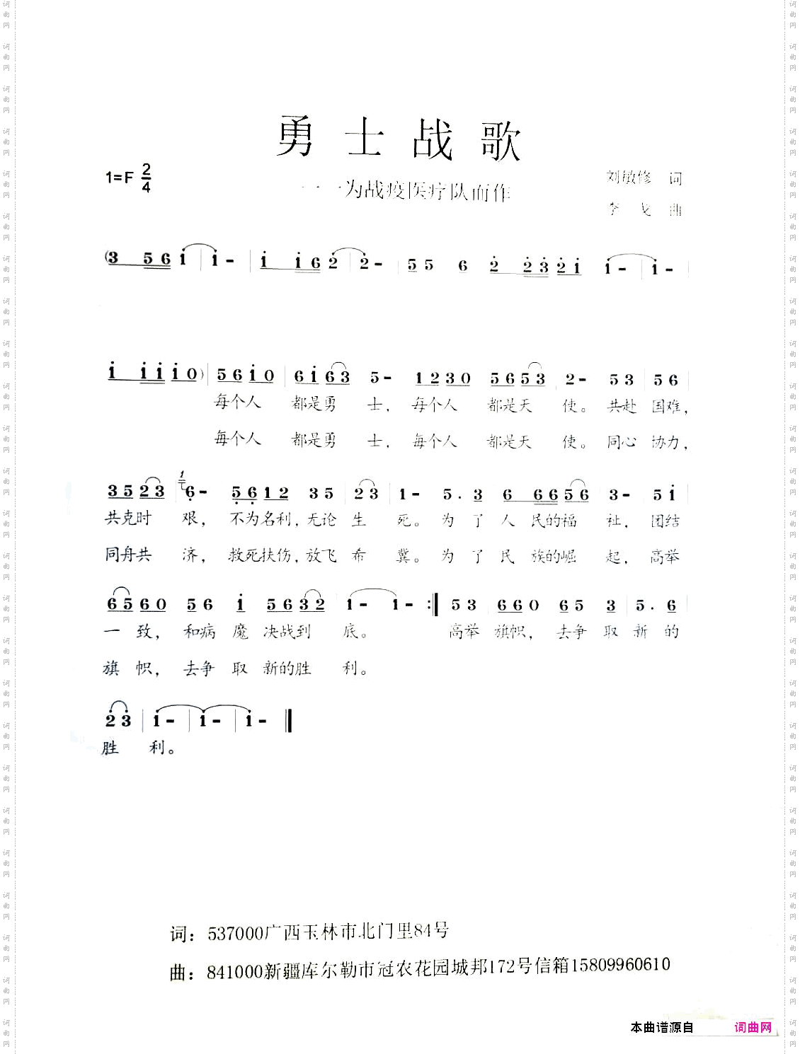 勇士战歌_为战疫医疗队而作