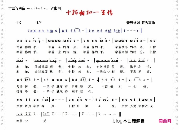 十指相扣一生情