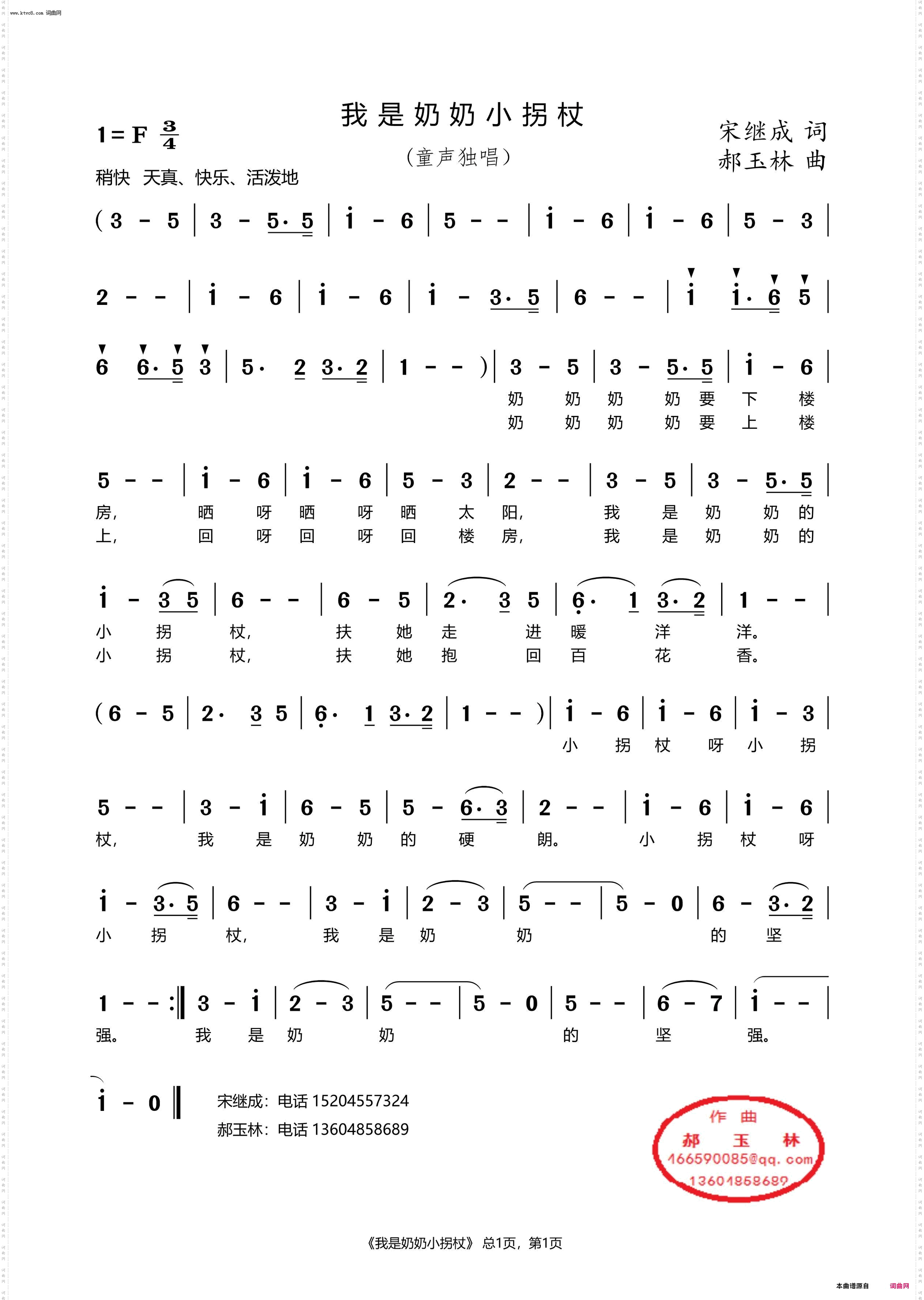 我是奶奶小拐杖