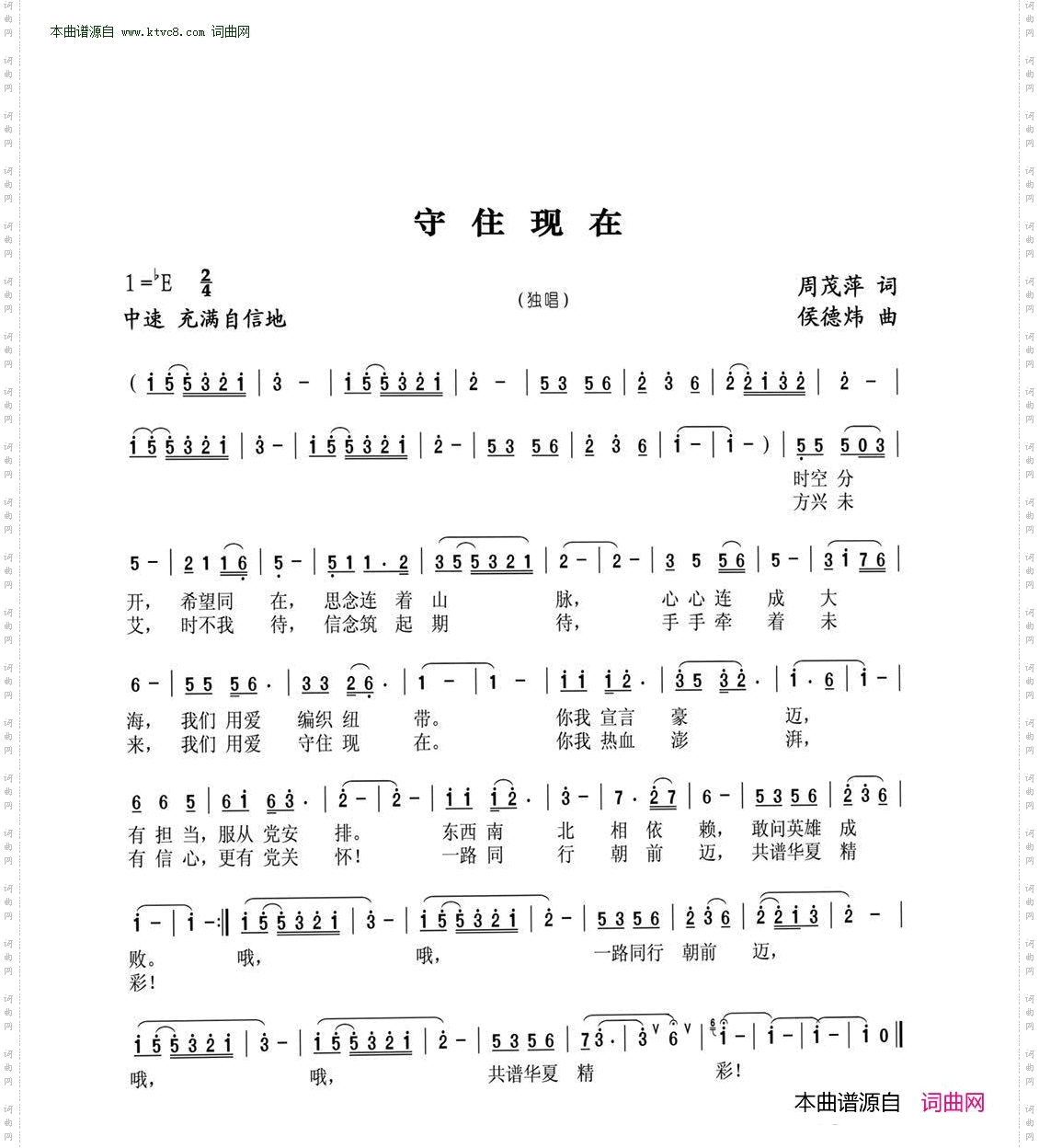 守住现在