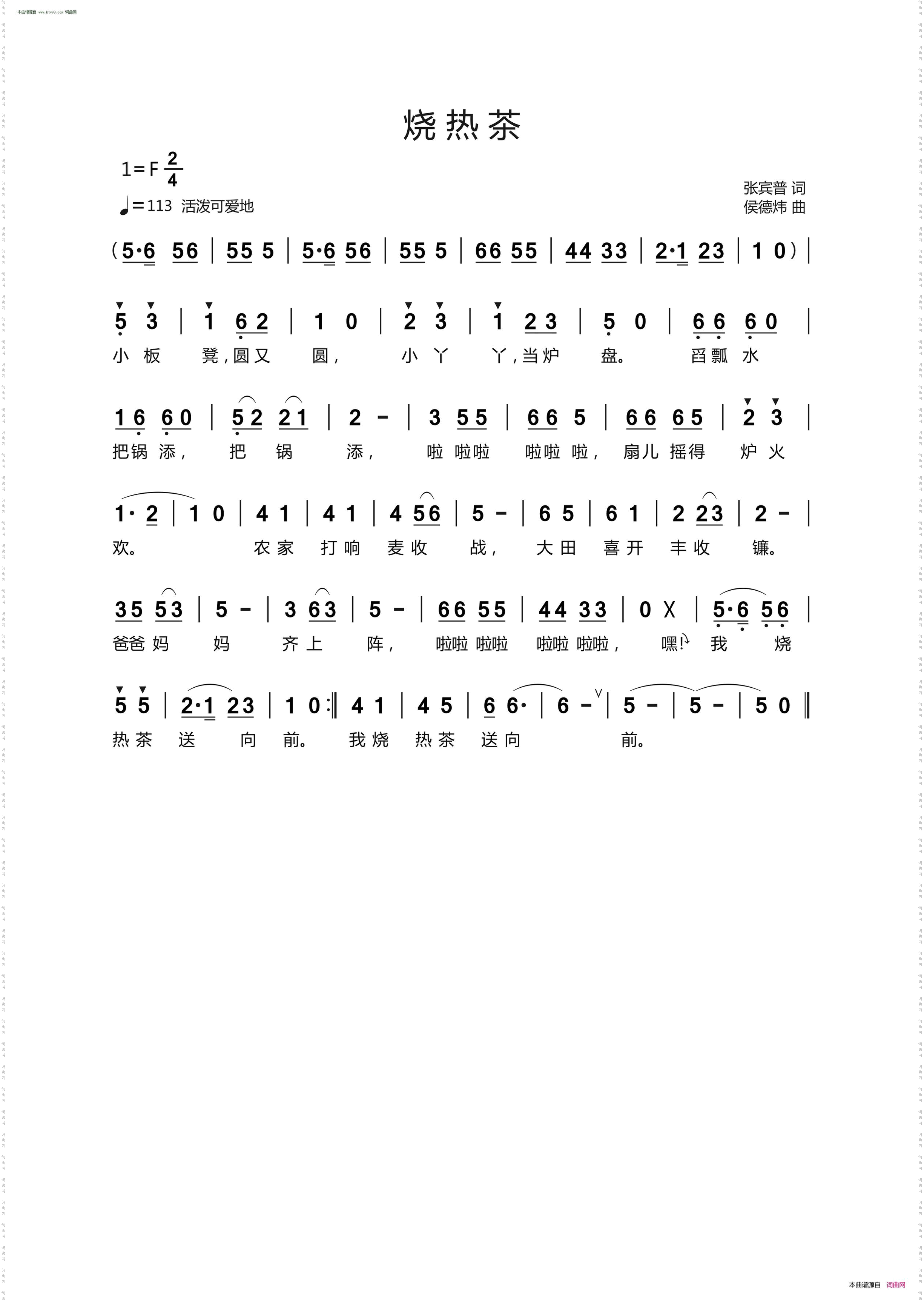 烧热茶