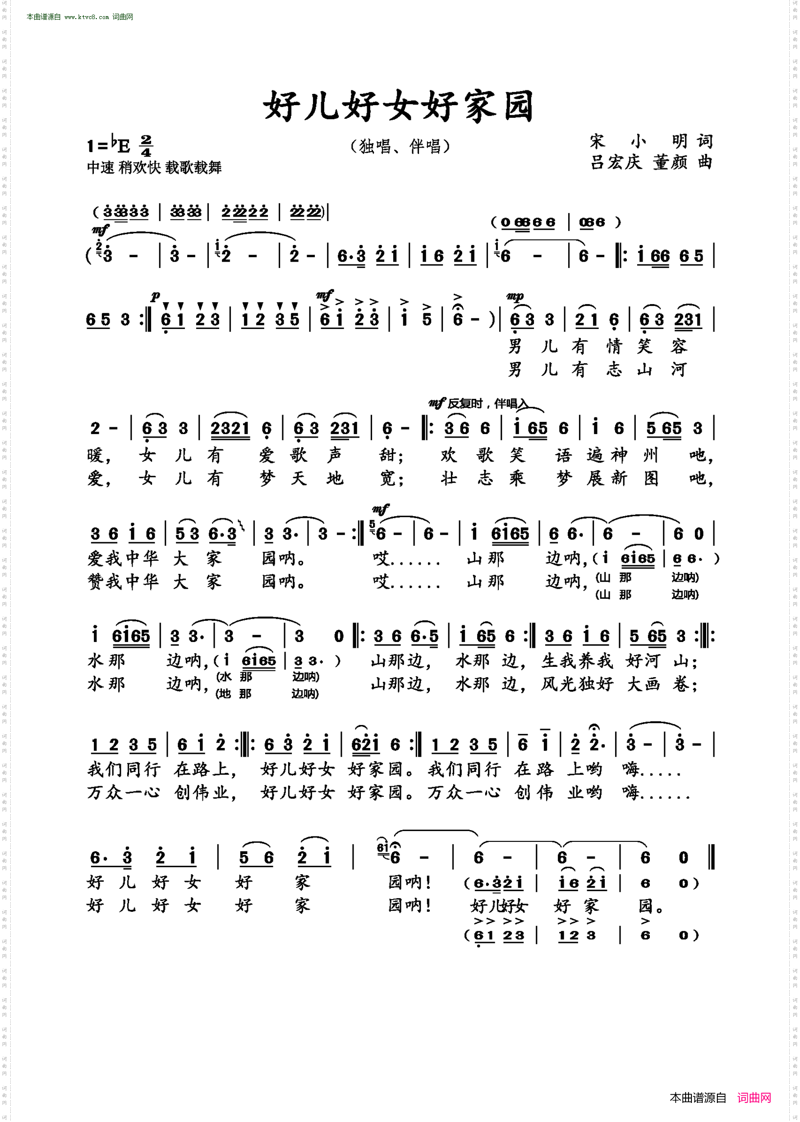 好儿好女好家园