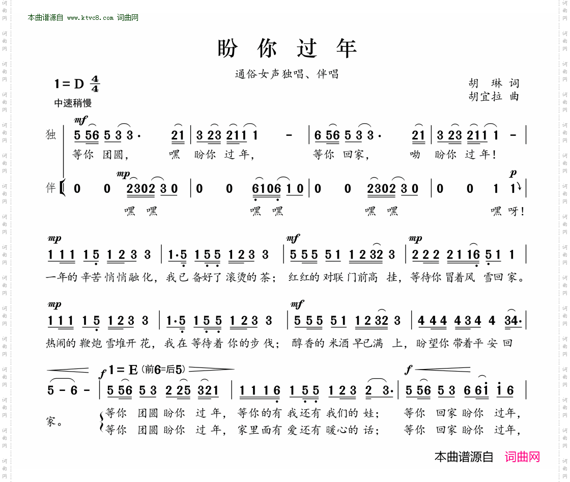 盼你过年