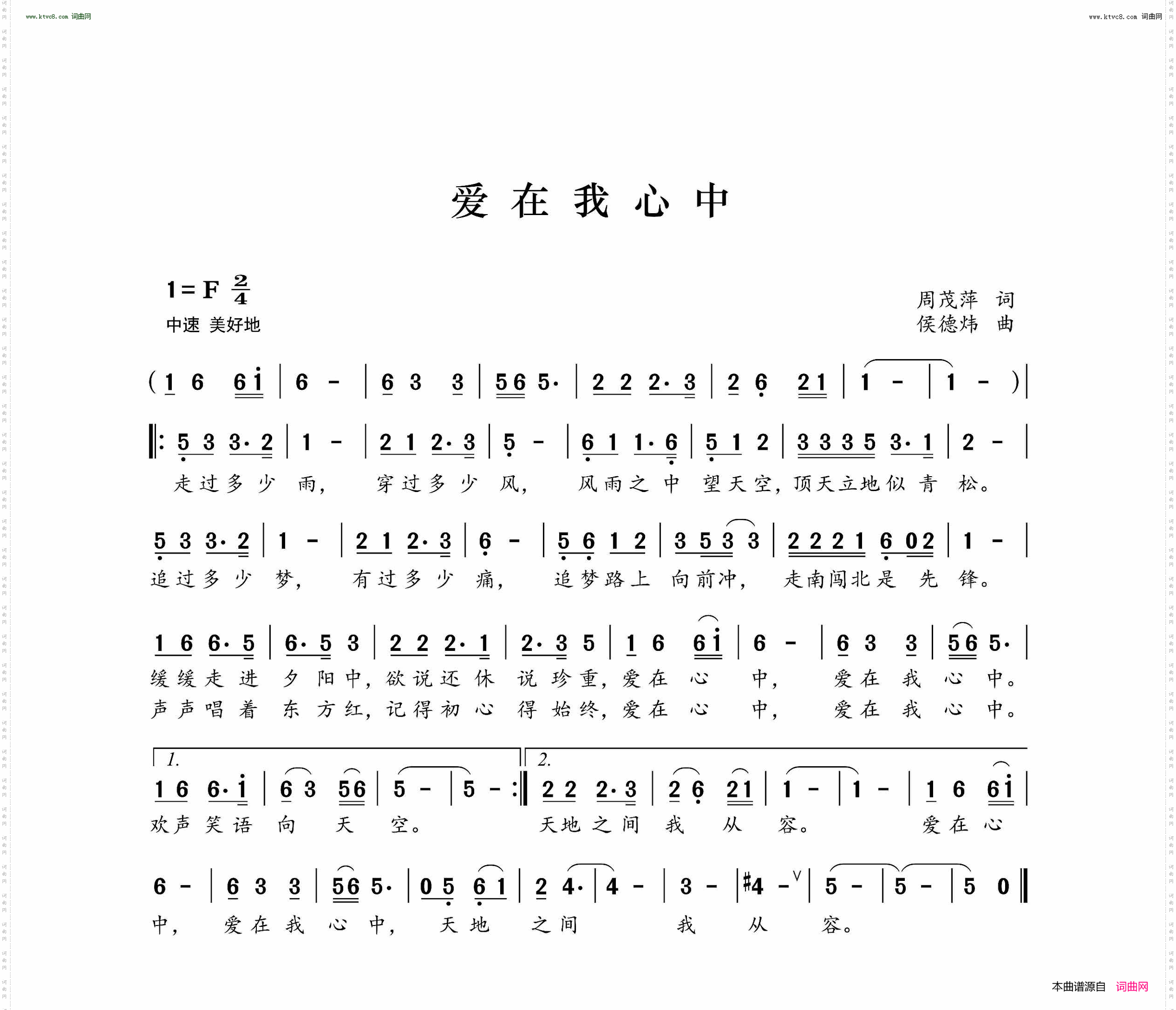 爱在我心中
