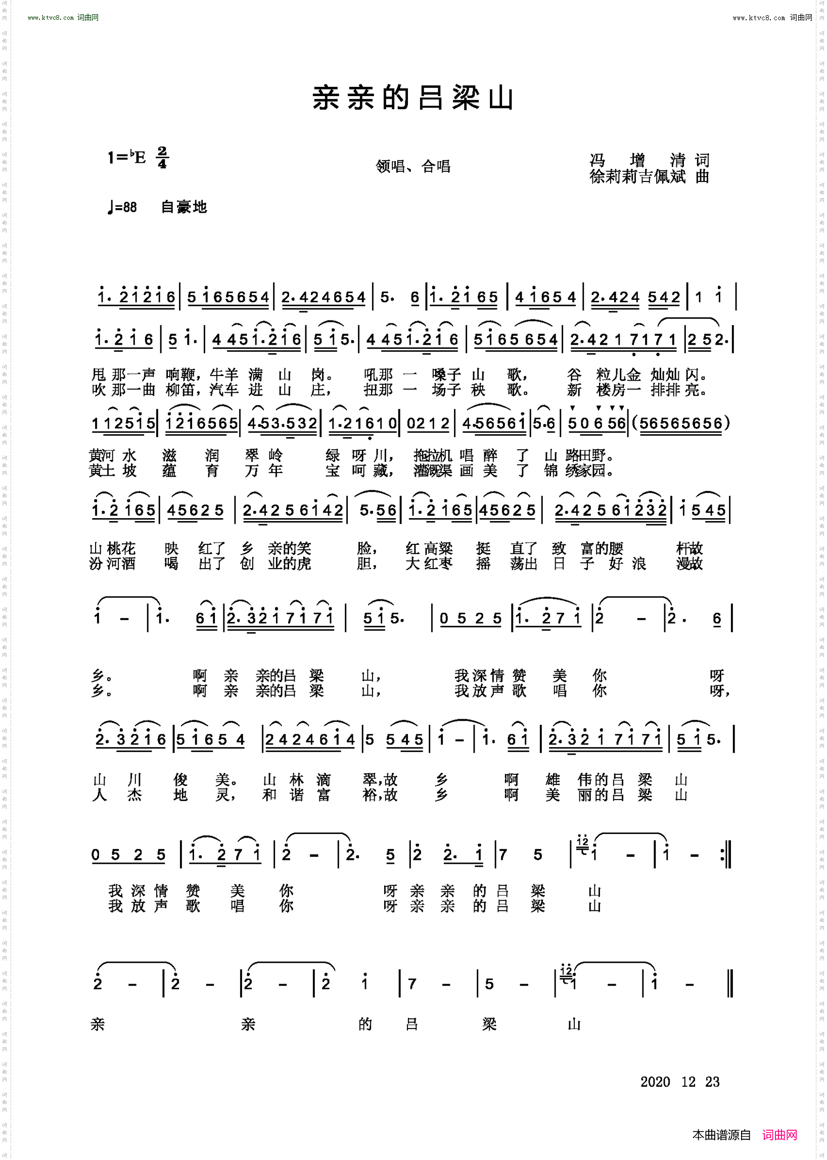 亲亲的吕梁山_领唱合唱