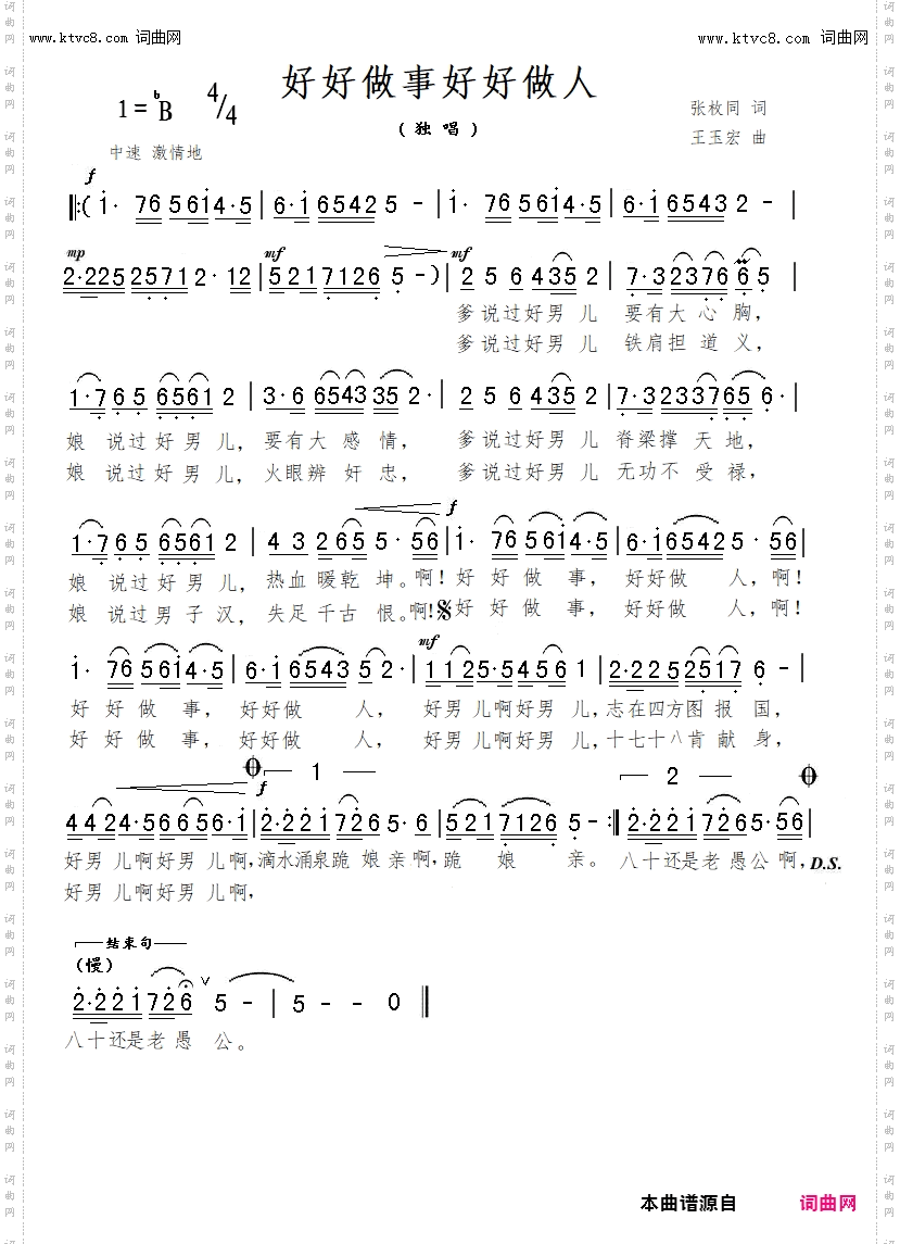好好做事好好做人