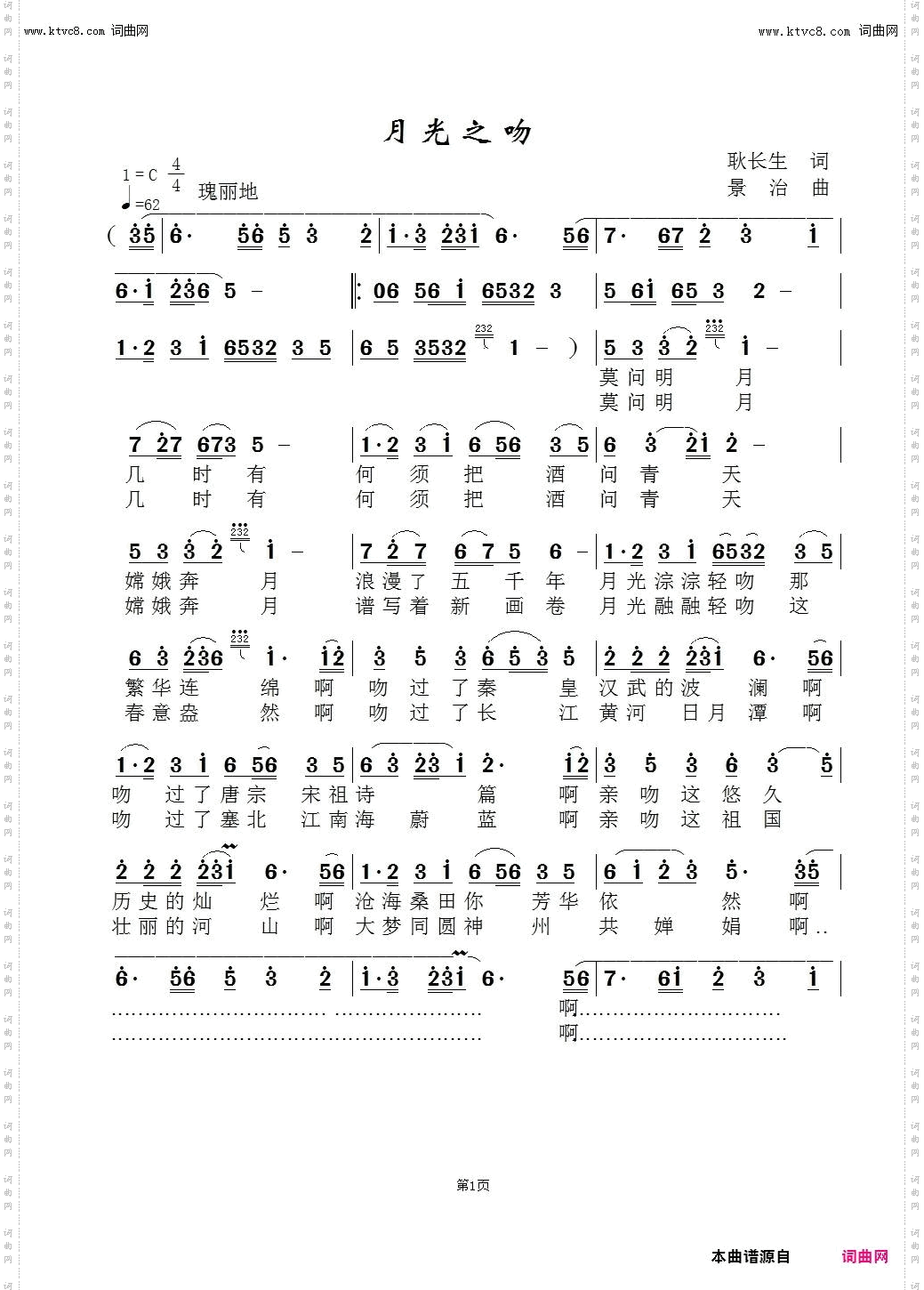 月光之吻_郭宏杰白鸽·白音塔拉