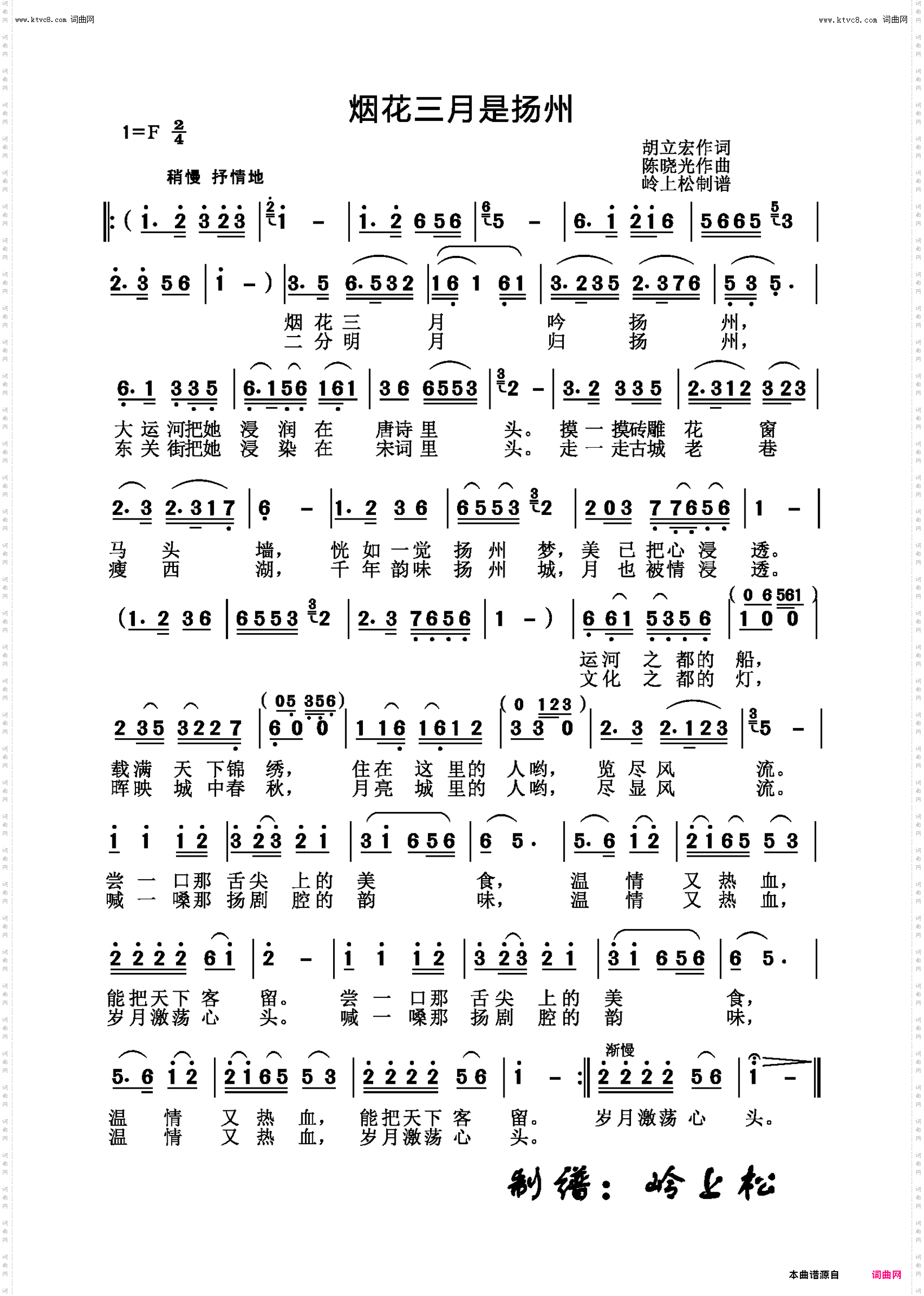 烟花三月是扬州_陈晓光原创专辑