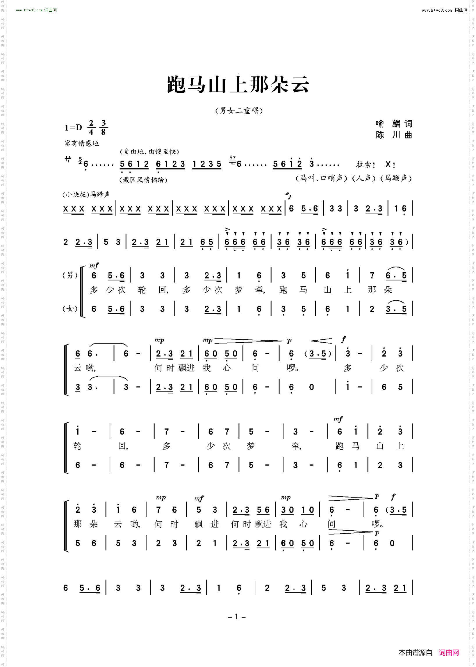 跑马山上那朵云