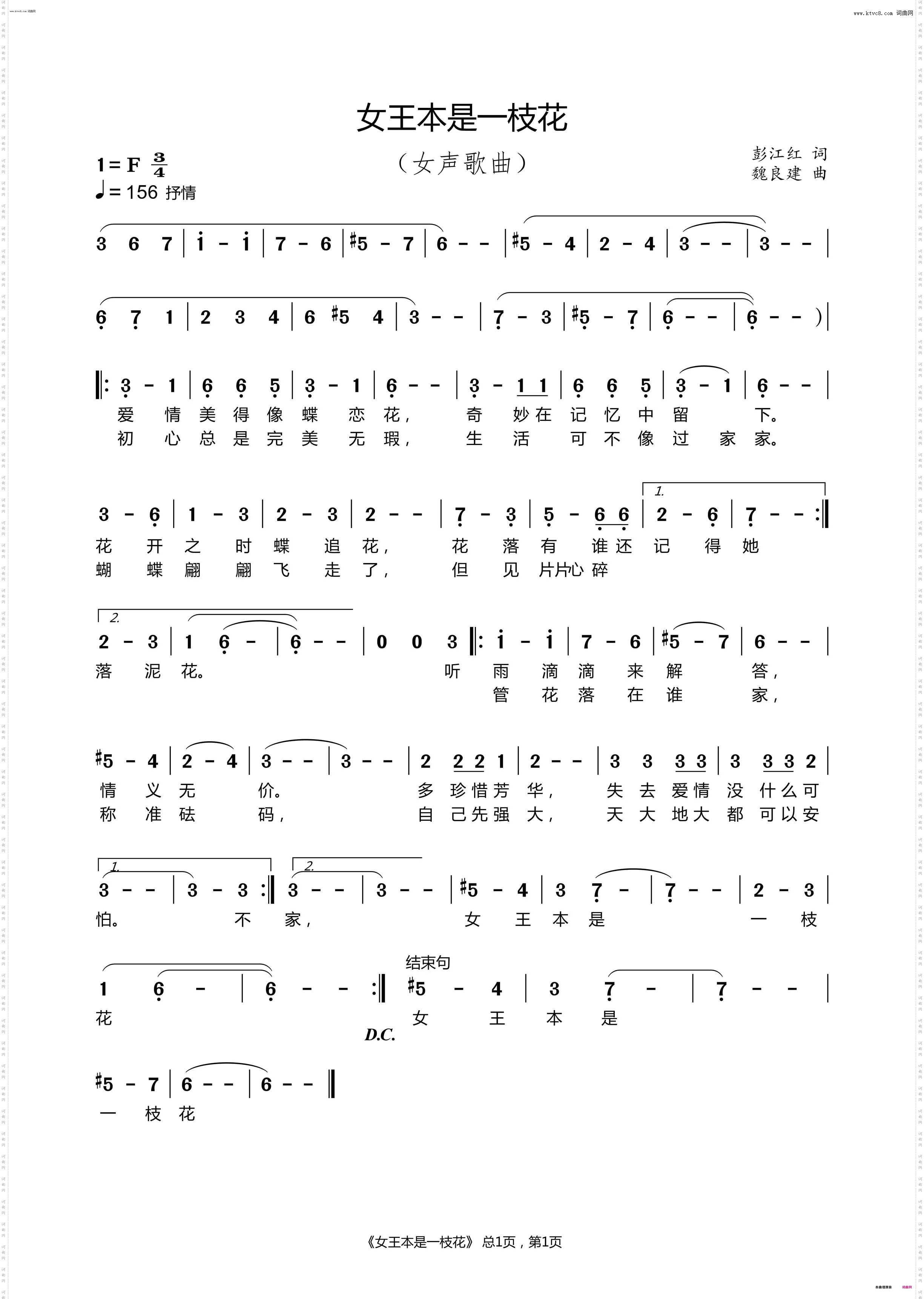 女王本是一枝花