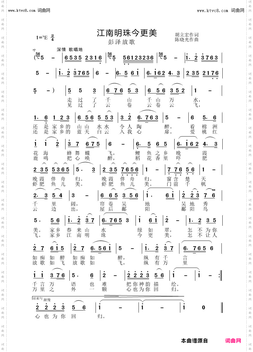 江南明珠今更美_彭泽放歌