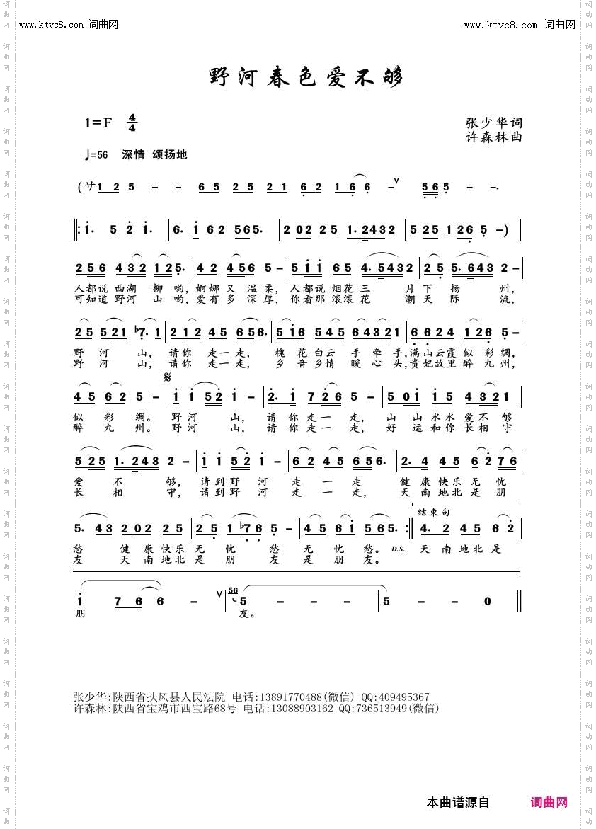 野河春色爱不够
