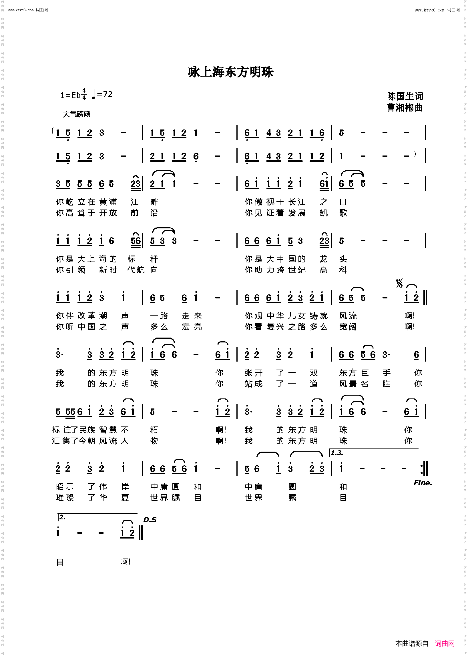 咏上海东方明珠