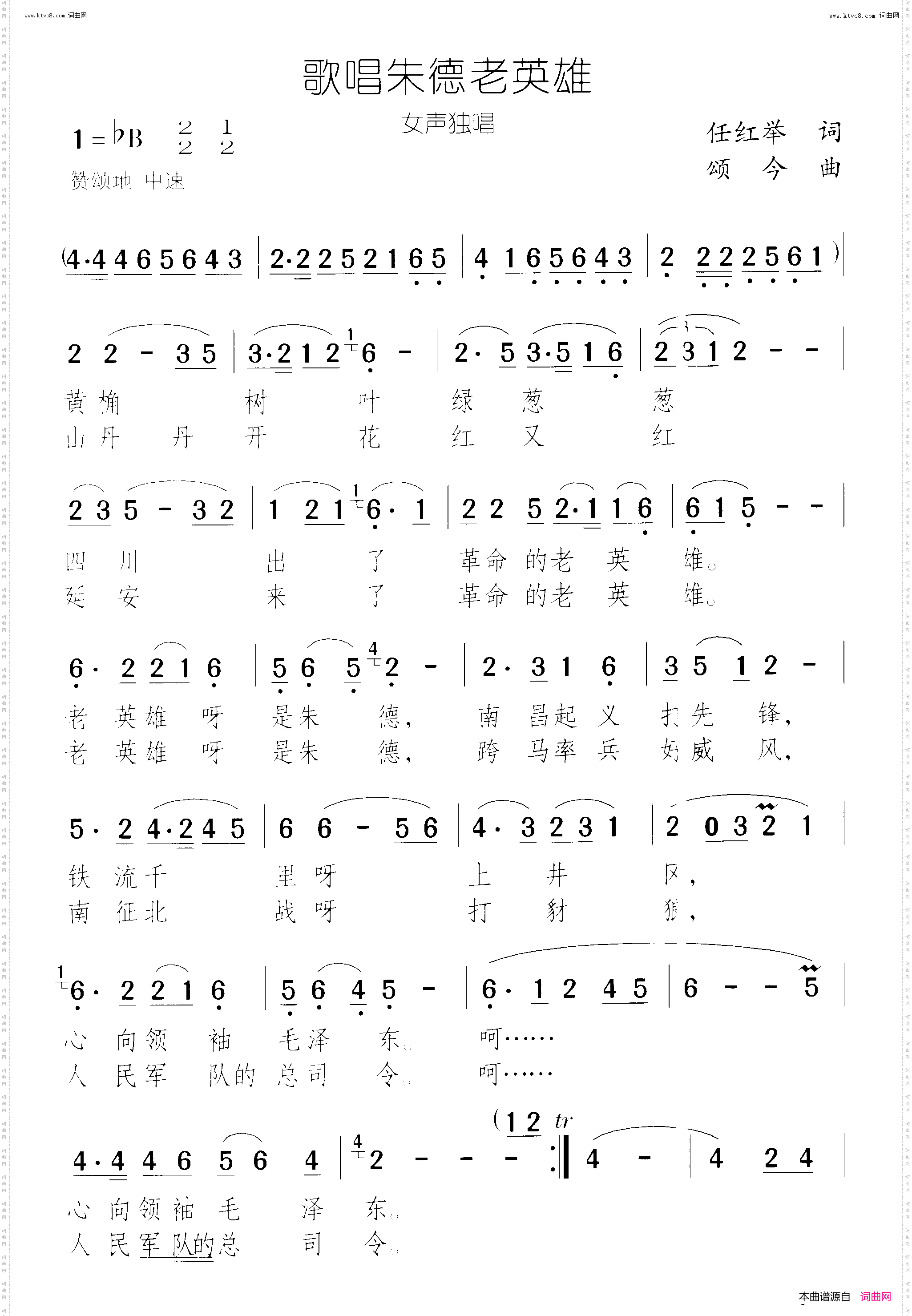 歌唱朱德老英雄