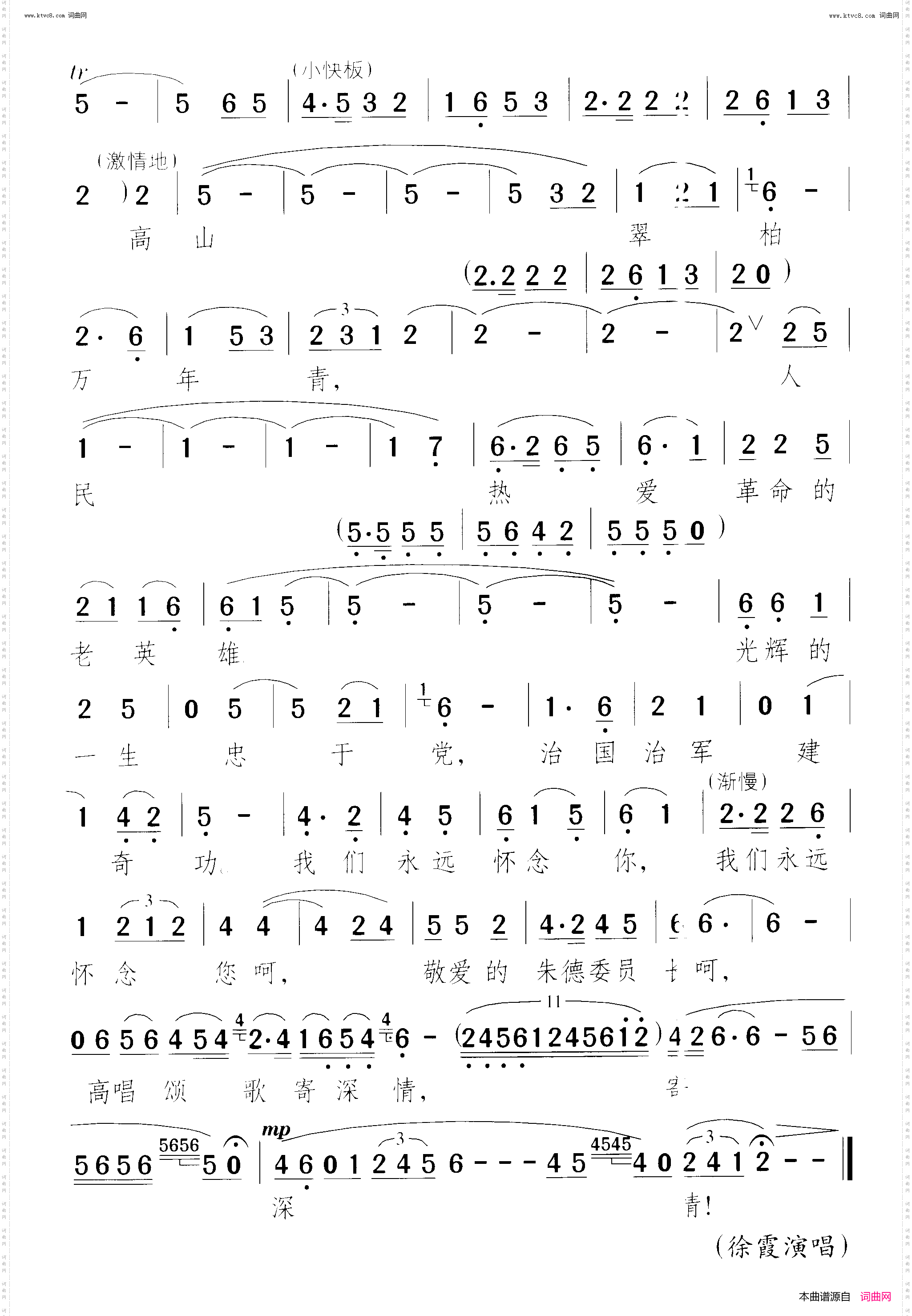 歌唱朱德老英雄