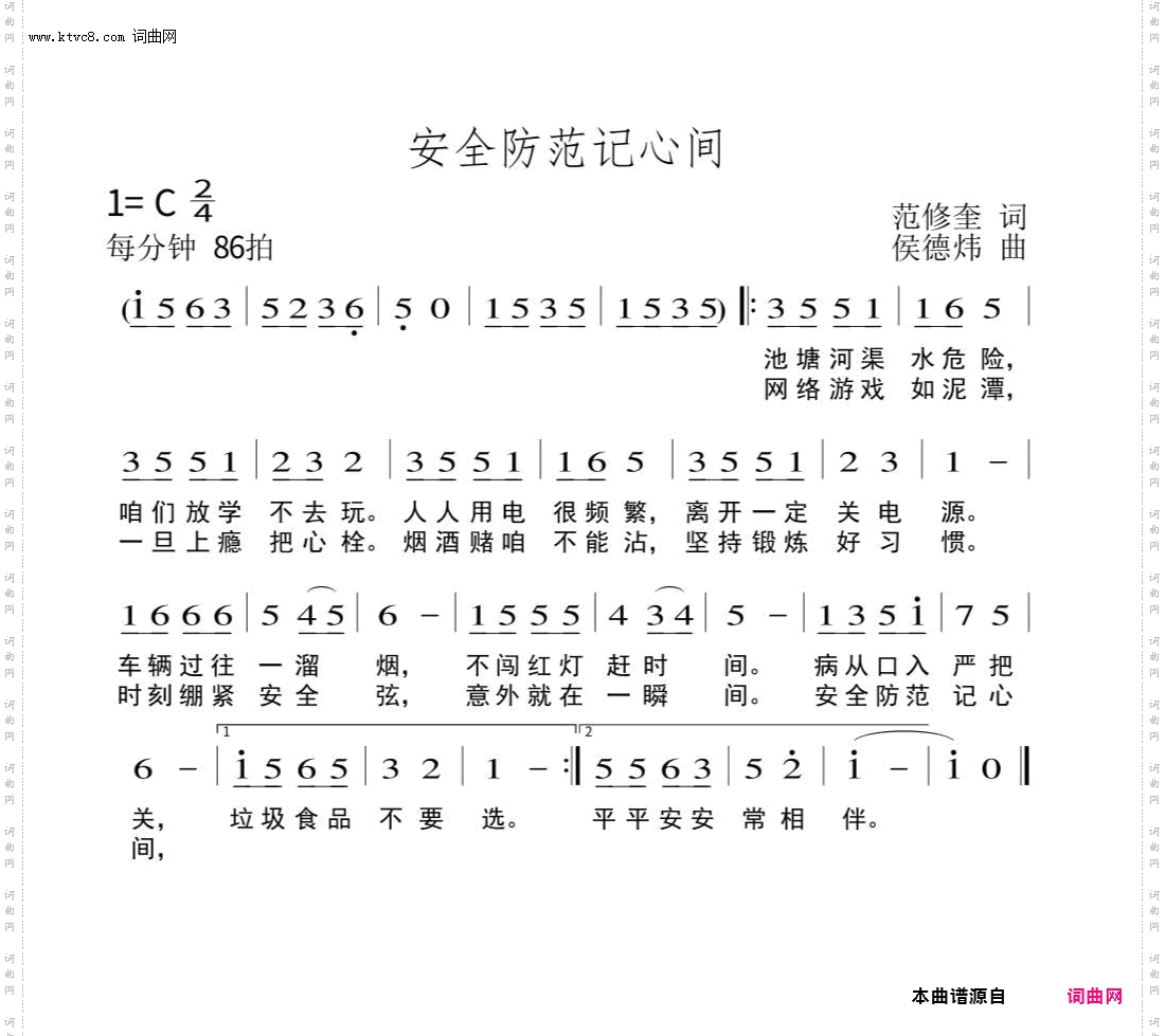 安全防范记心间
