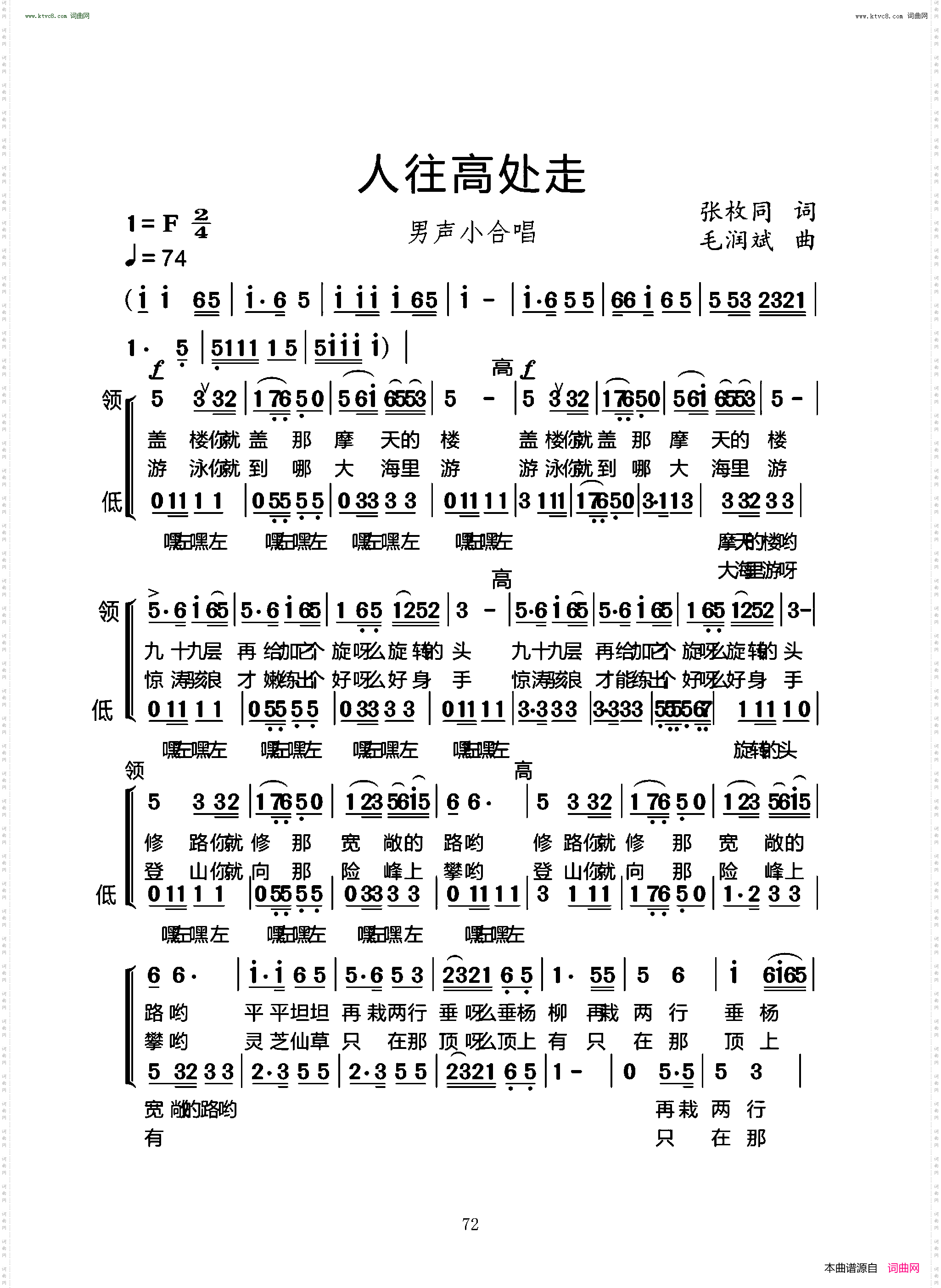 人往高处走