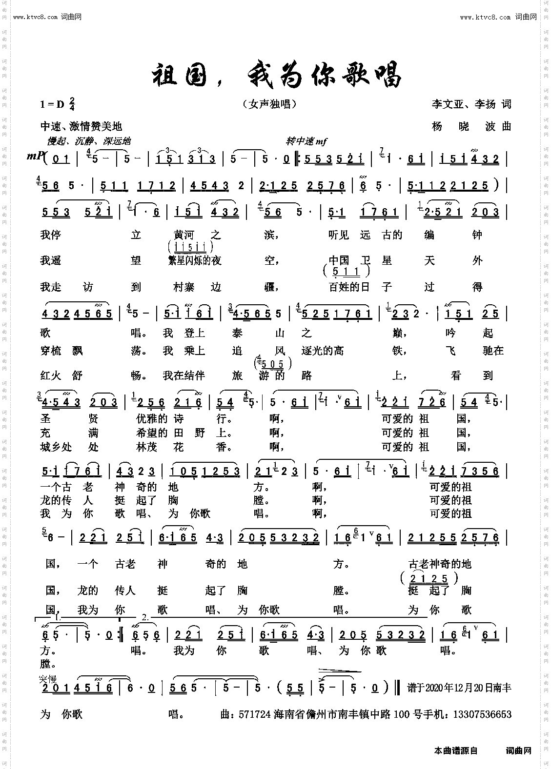 祖国,我为你歌唱