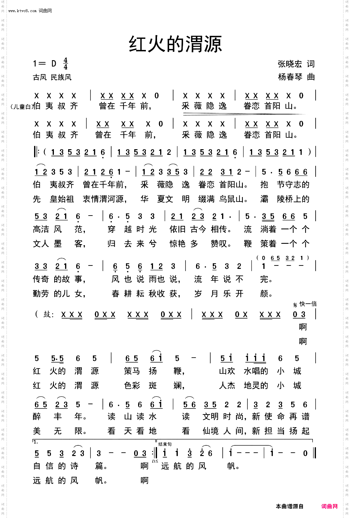 红火的渭源