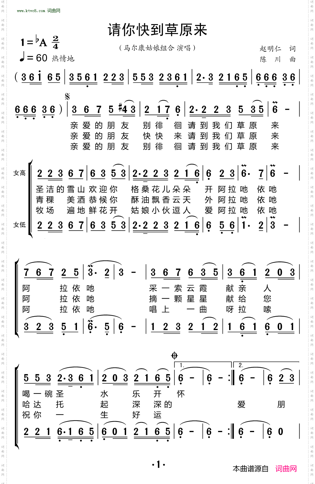 请你快到草原来