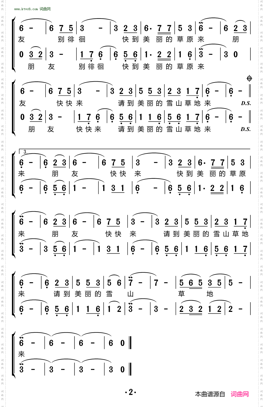 请你快到草原来