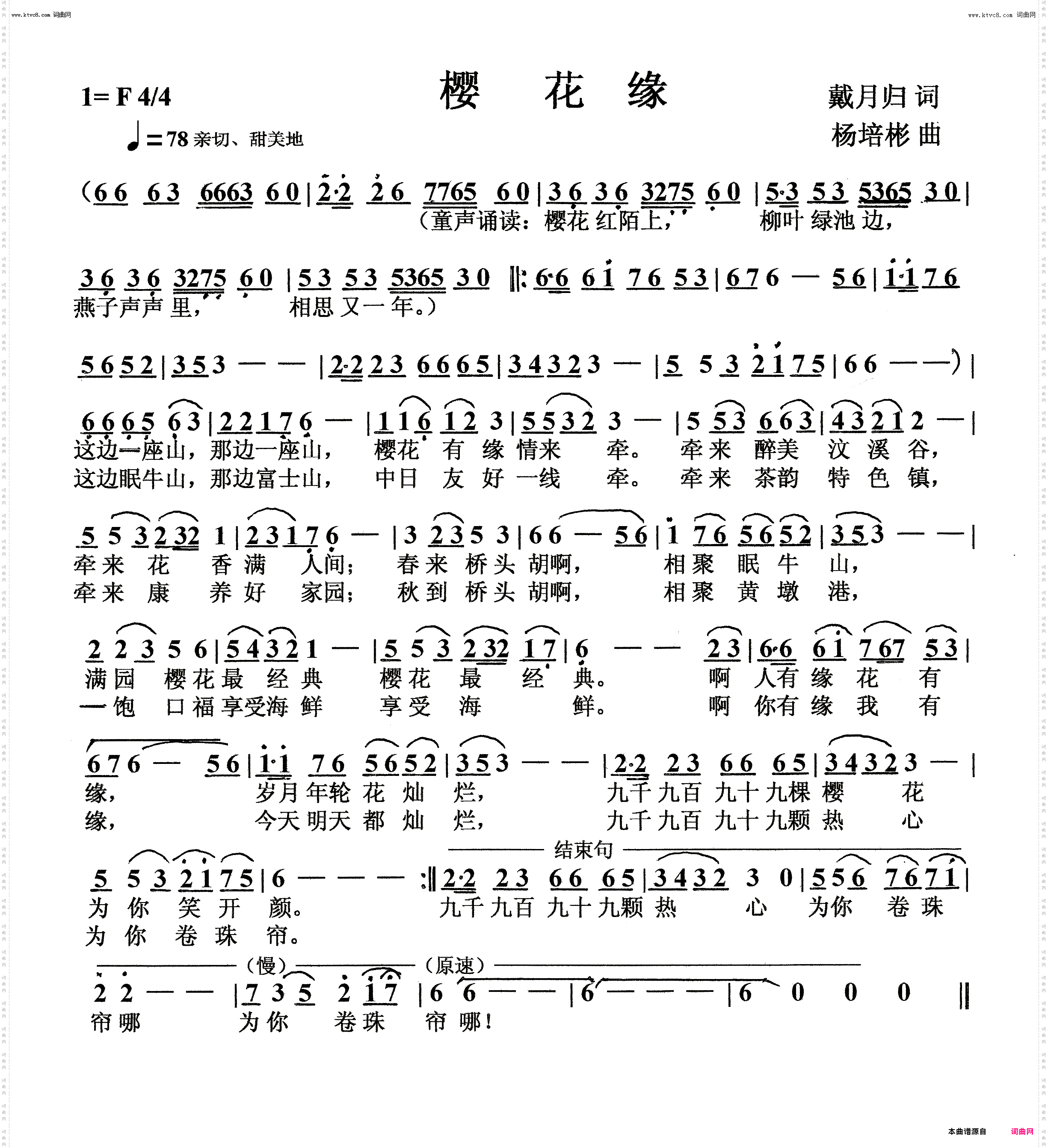 樱花缘_独唱