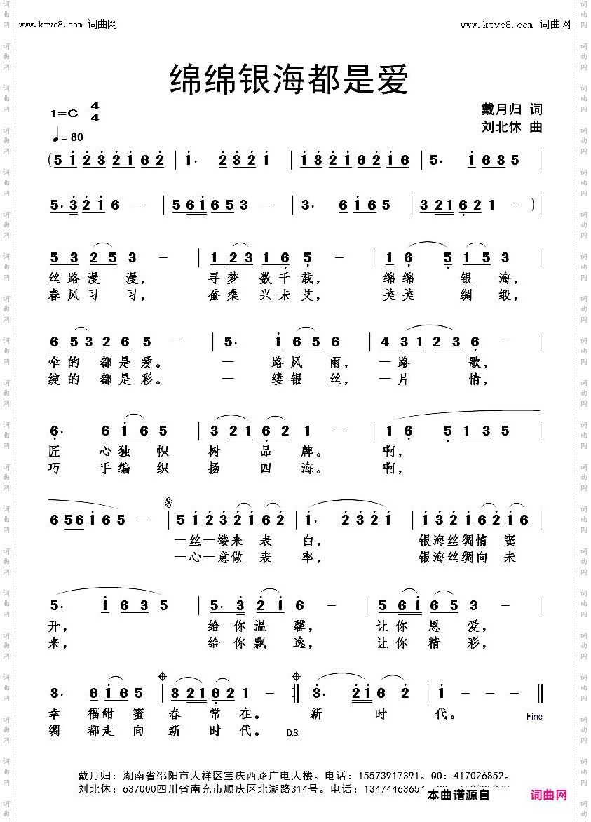 绵绵银海都是爱