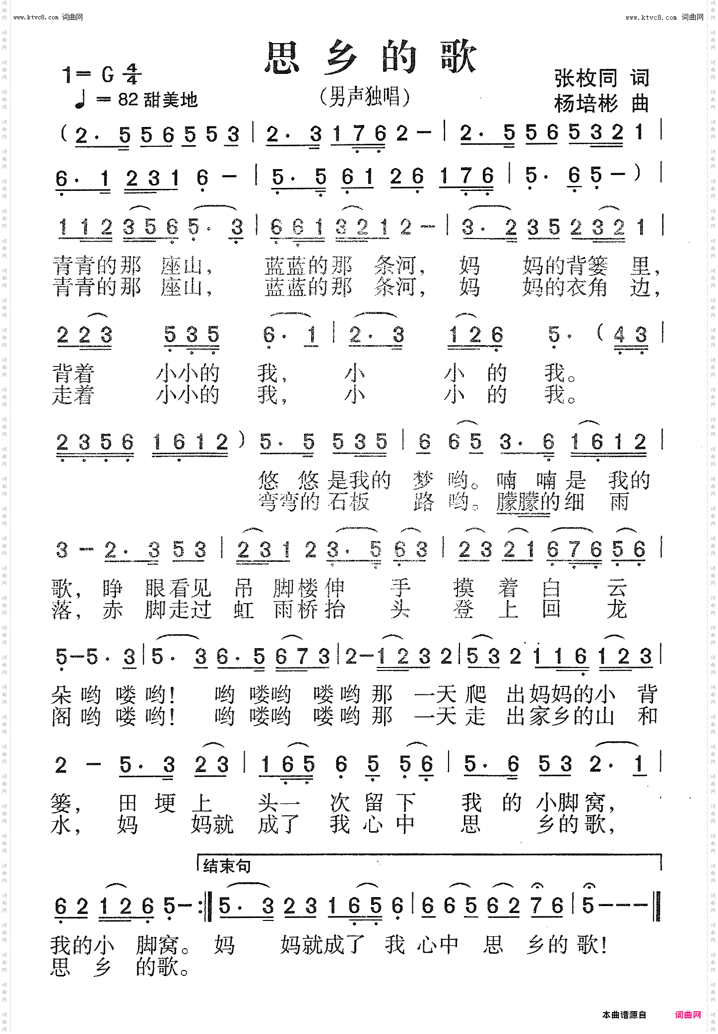 思乡的歌_男声独唱