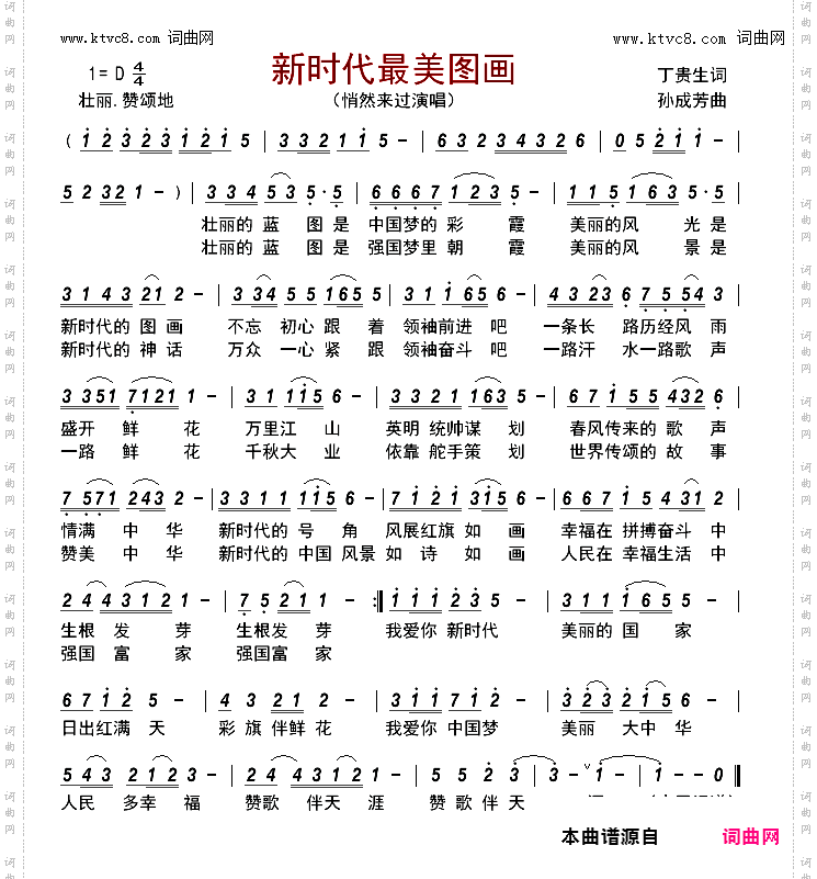 新时代最美图画