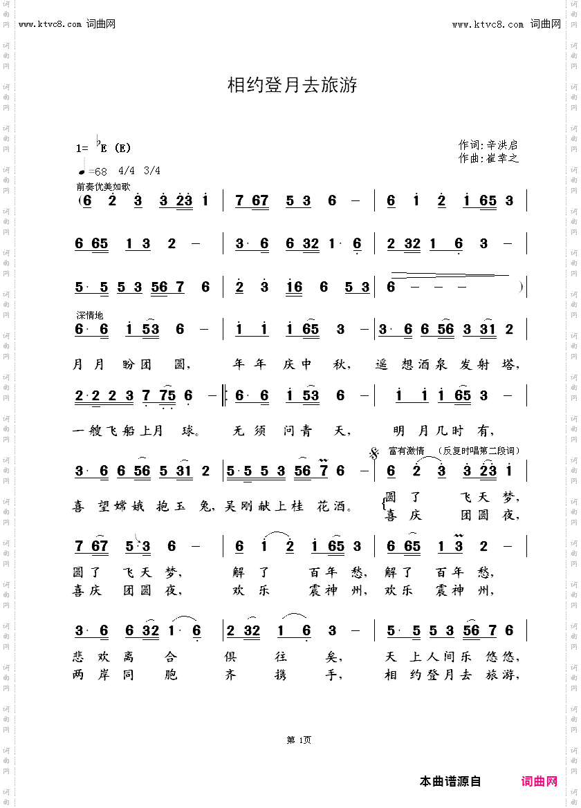 相约登月去旅游