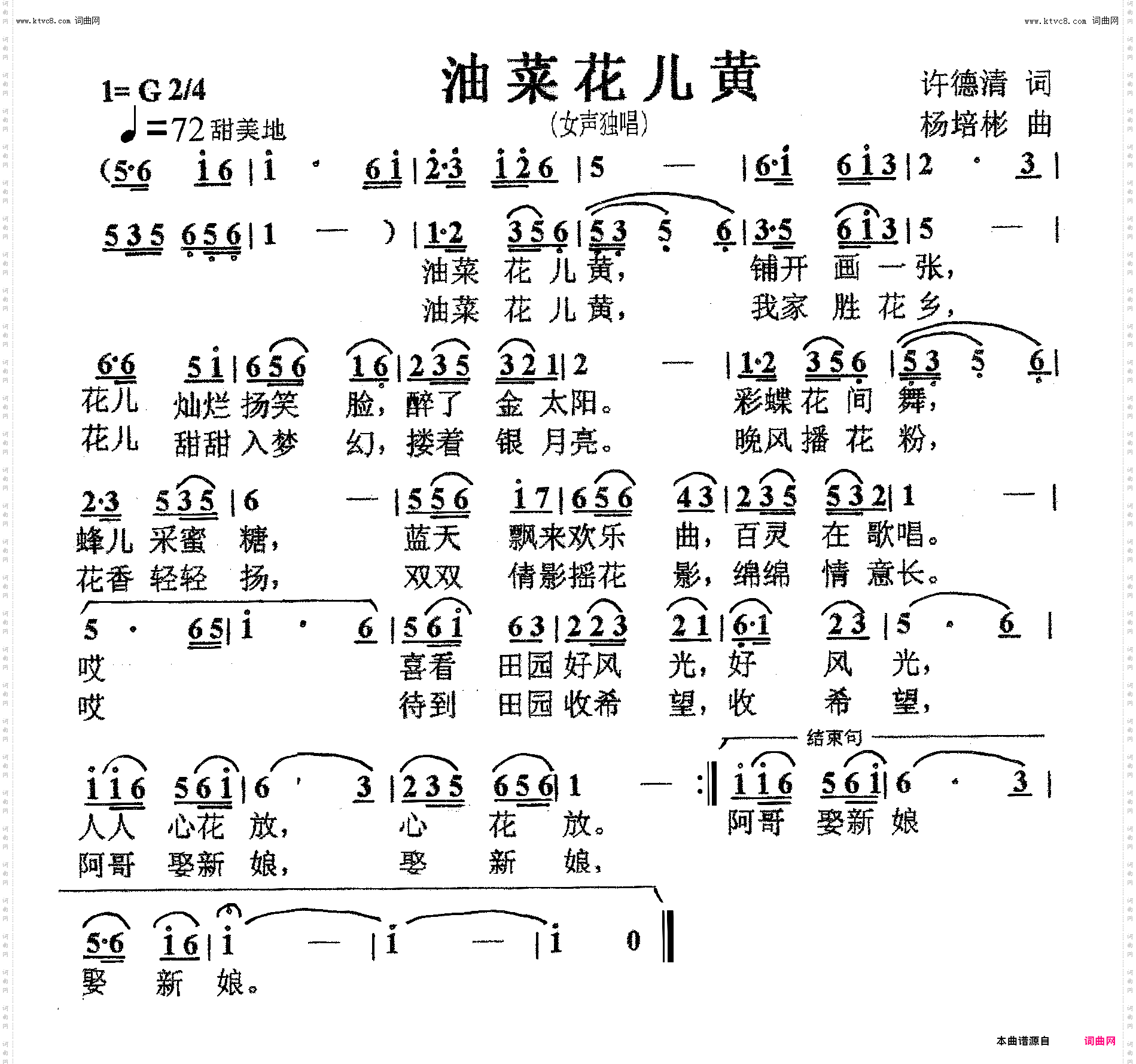 油菜花儿黄_女声独唱