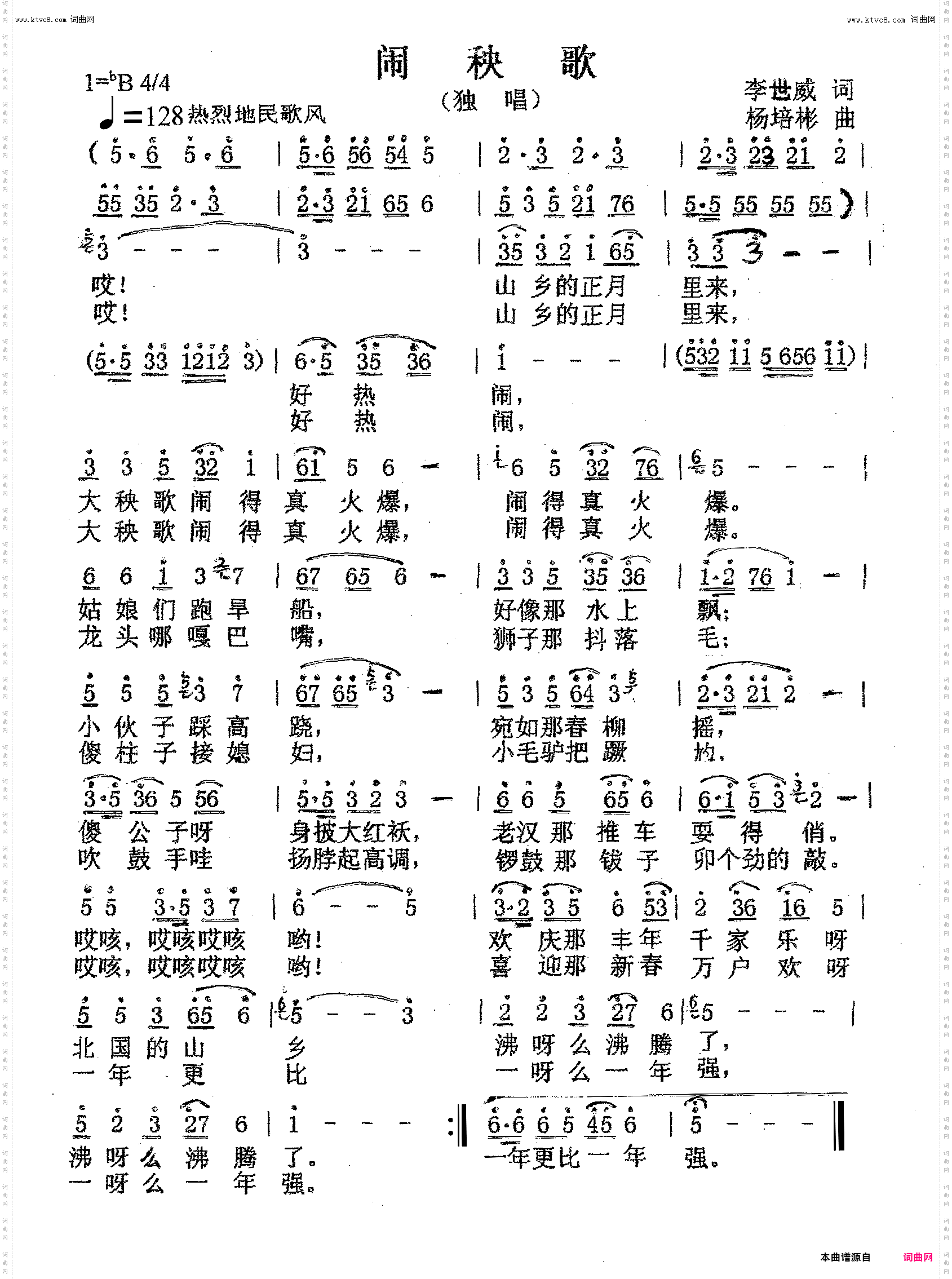闹秧歌_独唱